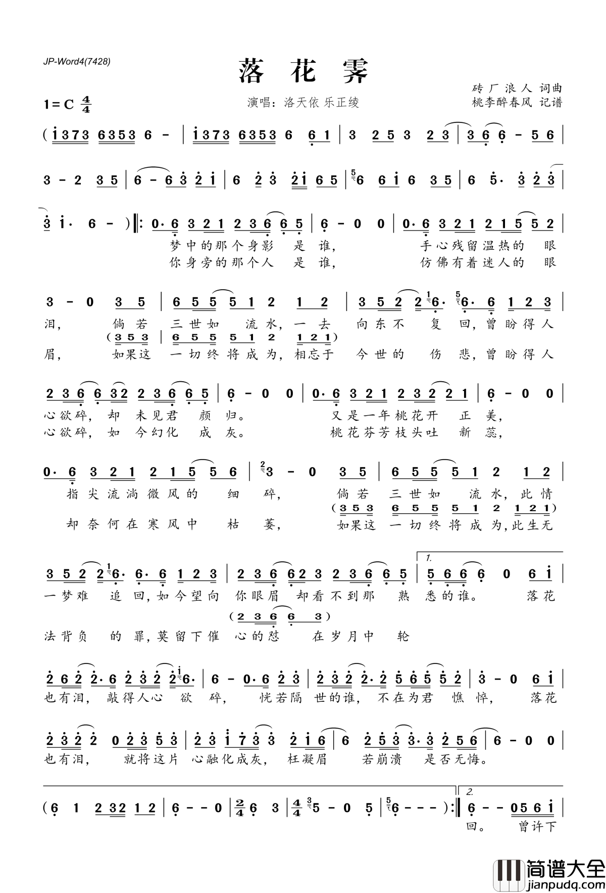 落花霁简谱(歌词)_洛天依乐正绫演唱_桃李醉春风记谱