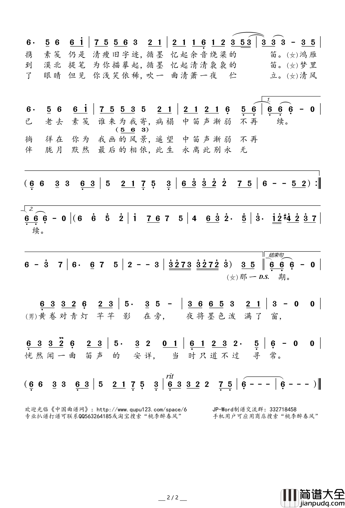 无关风月简谱(歌词)_音频怪物HITA演唱_桃李醉春风记谱