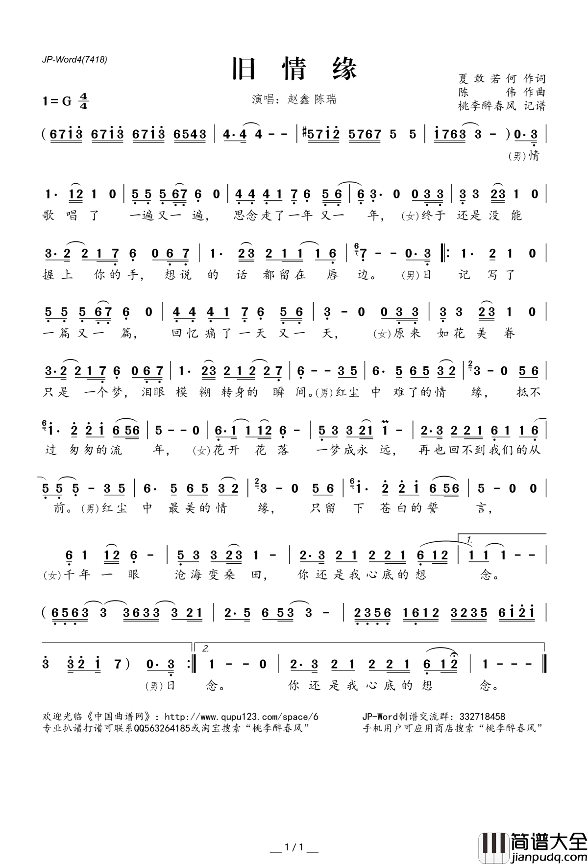 旧情缘简谱(歌词)_赵鑫陈瑞演唱_桃李醉春风记谱