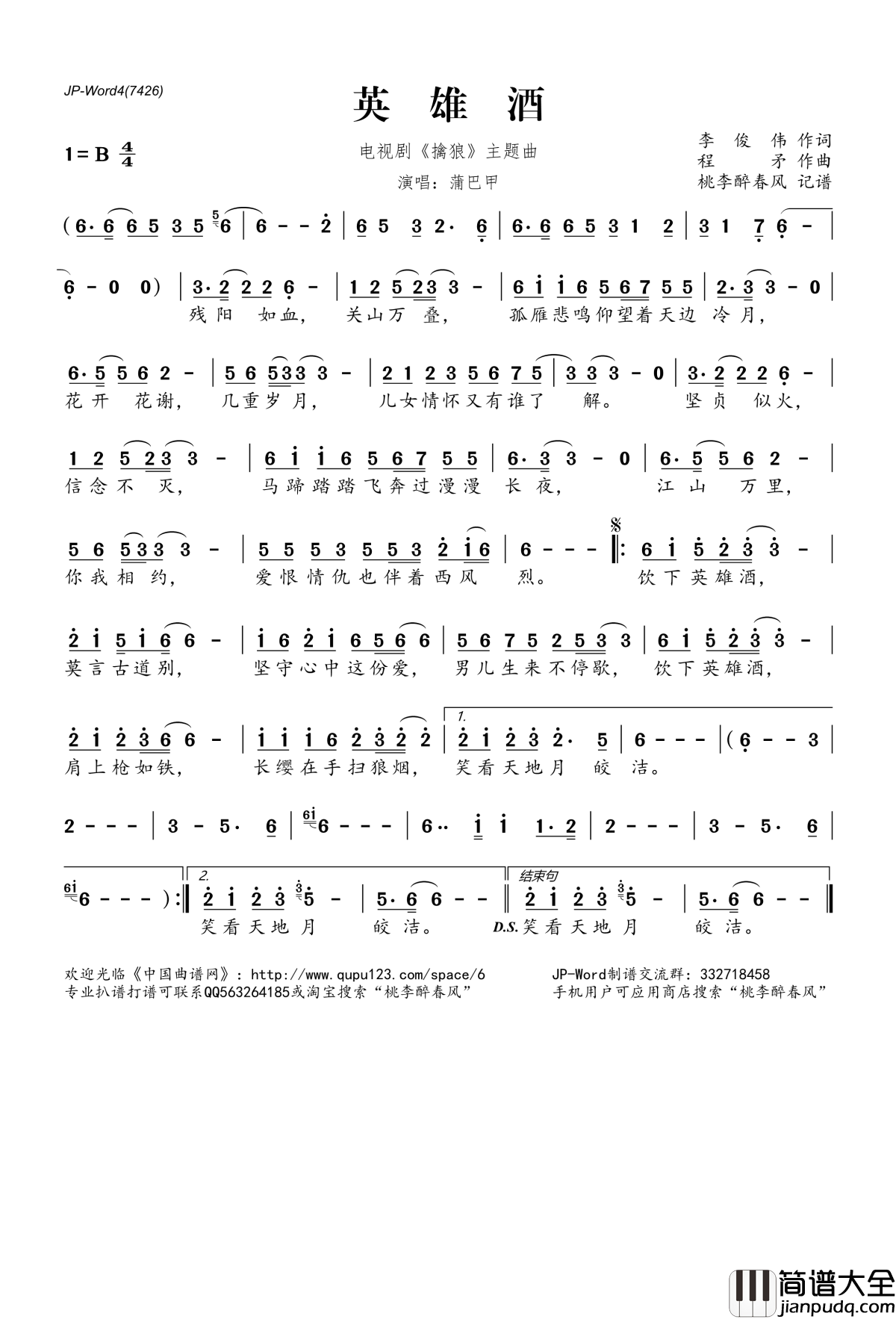 英雄酒简谱(歌词)_蒲巴甲演唱_电视剧_擒狼_主题曲