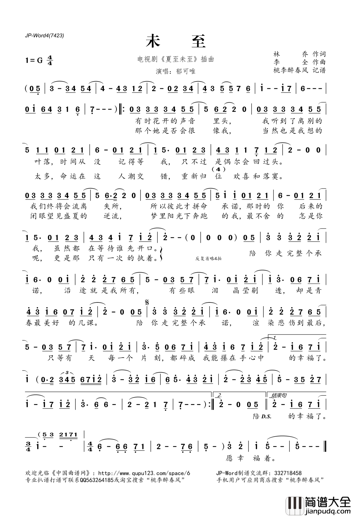 未至简谱(歌词)_郁可唯演唱_电视剧_夏至未至_插曲