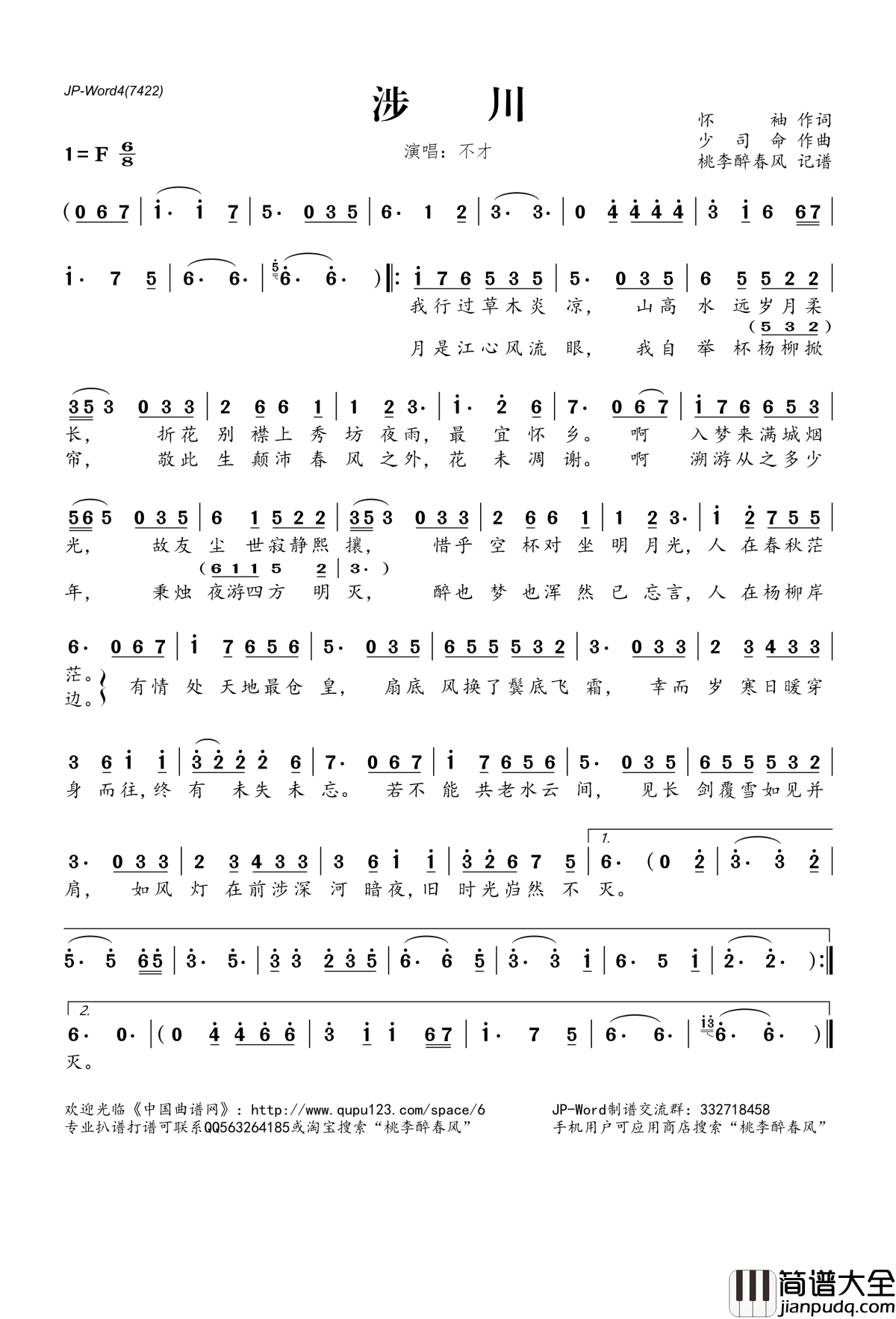 涉川简谱(歌词)_不才演唱_桃李醉春风记谱