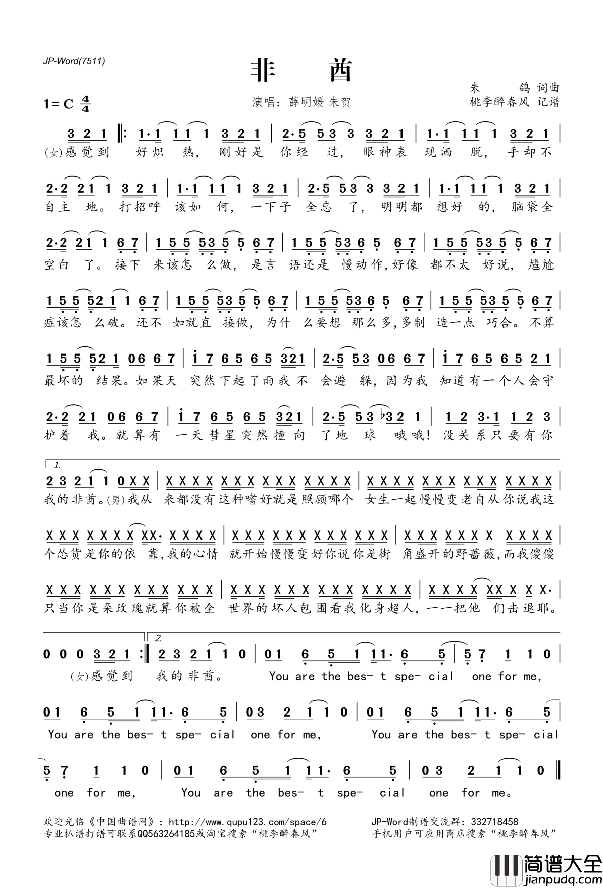 非酋简谱(歌词)_薛明媛朱贺演唱_桃李醉春风记谱