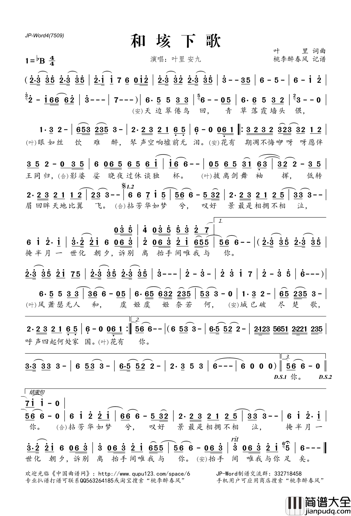 和垓下歌简谱(歌词)_叶里安九演唱_桃李醉春风记谱