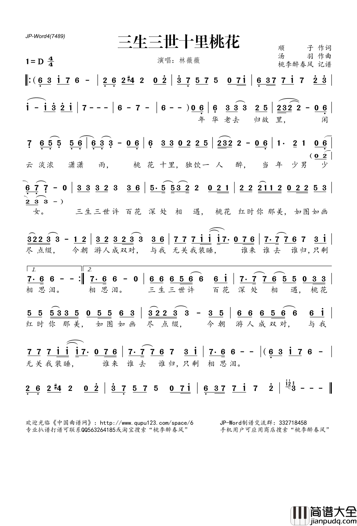 三生三世十里桃花简谱(歌词)_林薇薇演唱_桃李醉春风记谱