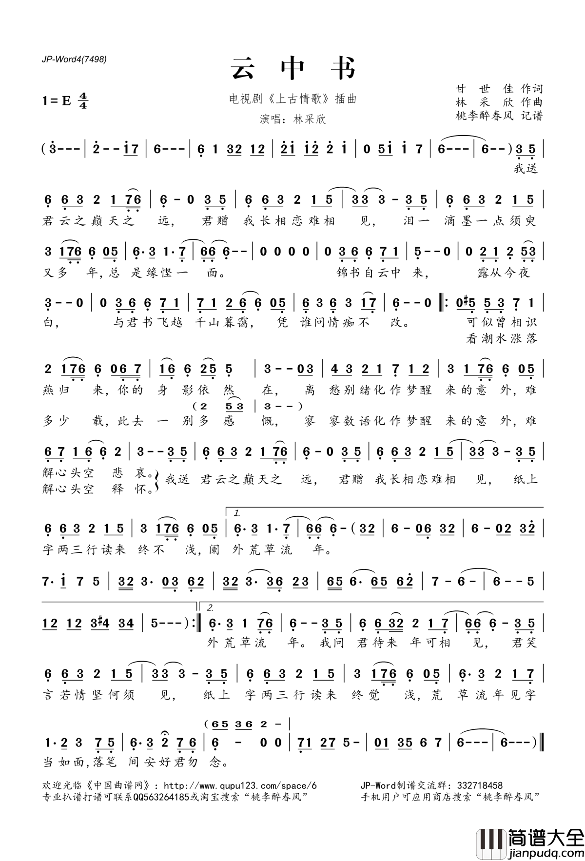 云中书简谱(歌词)_林采欣演唱_电视剧_上古情歌_插曲