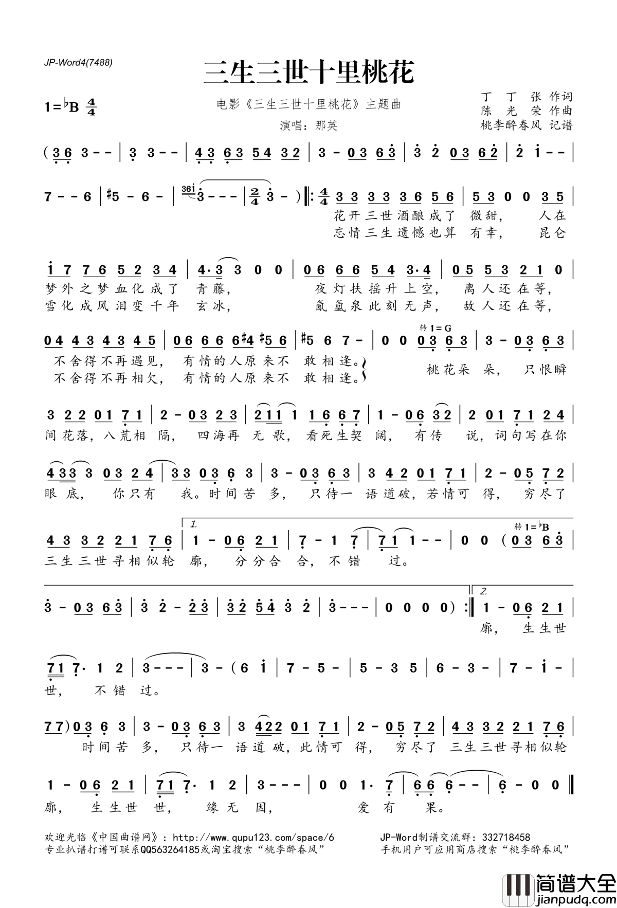 三生三世十里桃花简谱(歌词)_那英演唱_电影_三生三世十里桃花_主题曲