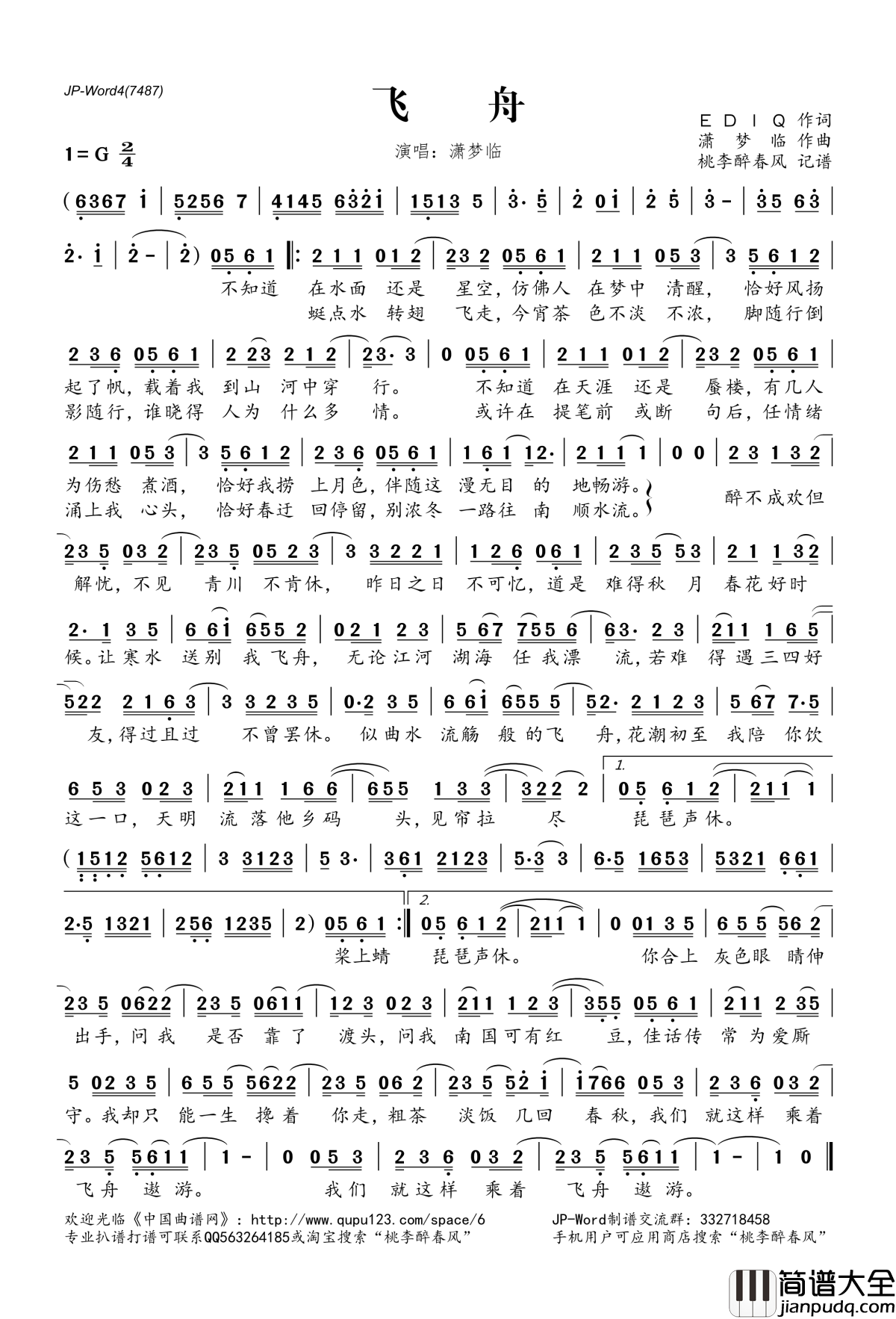 飞舟简谱(歌词)_潇梦临演唱_桃李醉春风记谱
