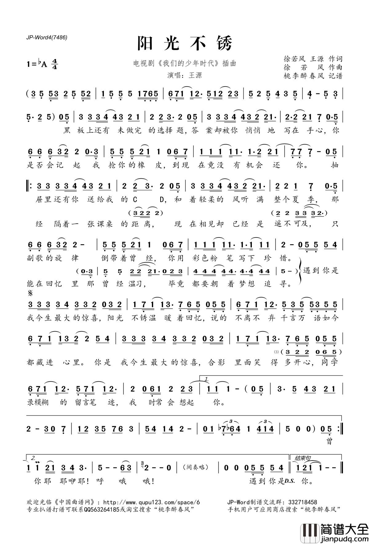 阳光不锈简谱(歌词)_王源演唱_电视剧_我们的少年时代_插曲