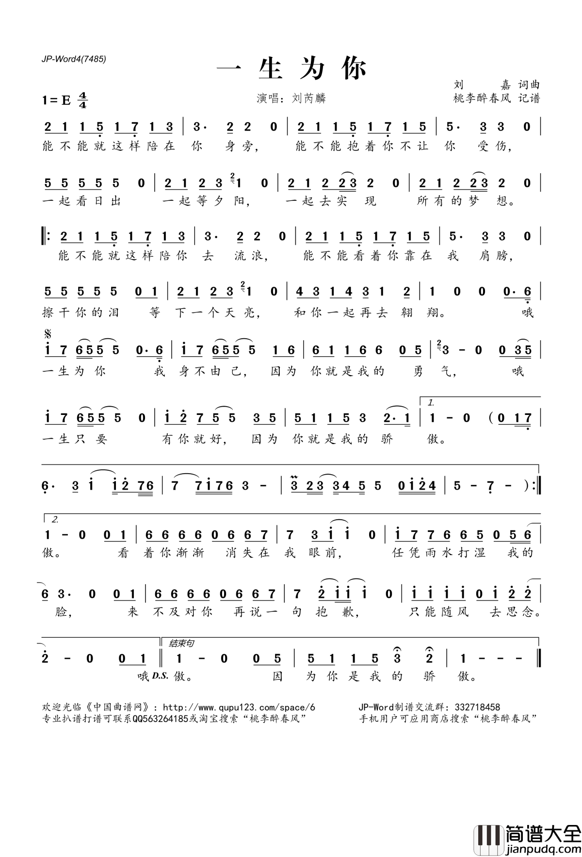 一生为你简谱(歌词)_刘芮麟演唱_桃李醉春风记谱