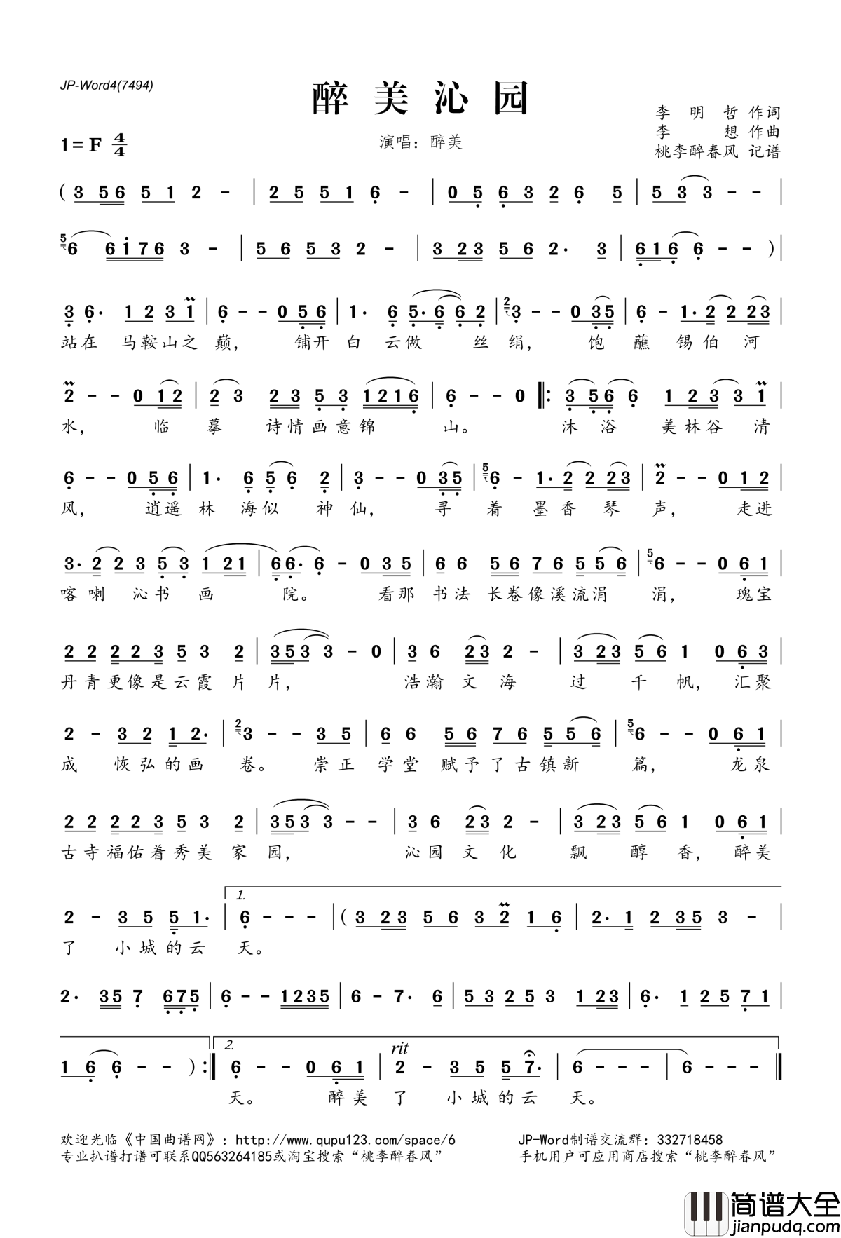 醉美沁园简谱(歌词)_醉美演唱_桃李醉春风记谱
