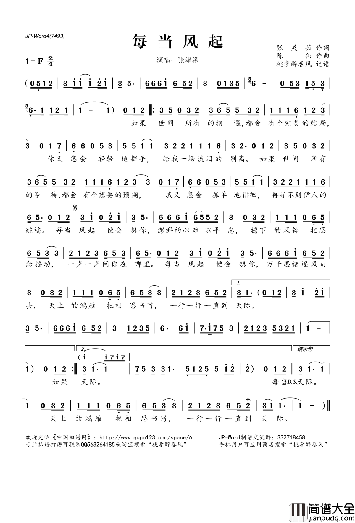 每当风起简谱(歌词)_张津涤演唱_桃李醉春风记谱