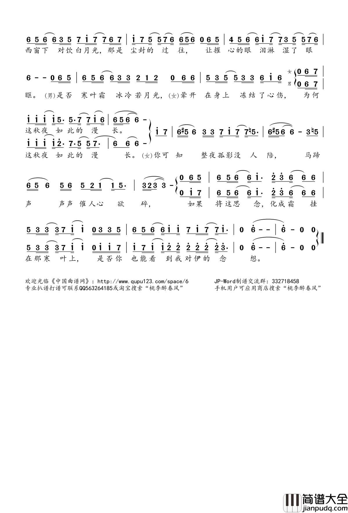 寒叶霜简谱(歌词)_流年空穴演唱_桃李醉春风记谱