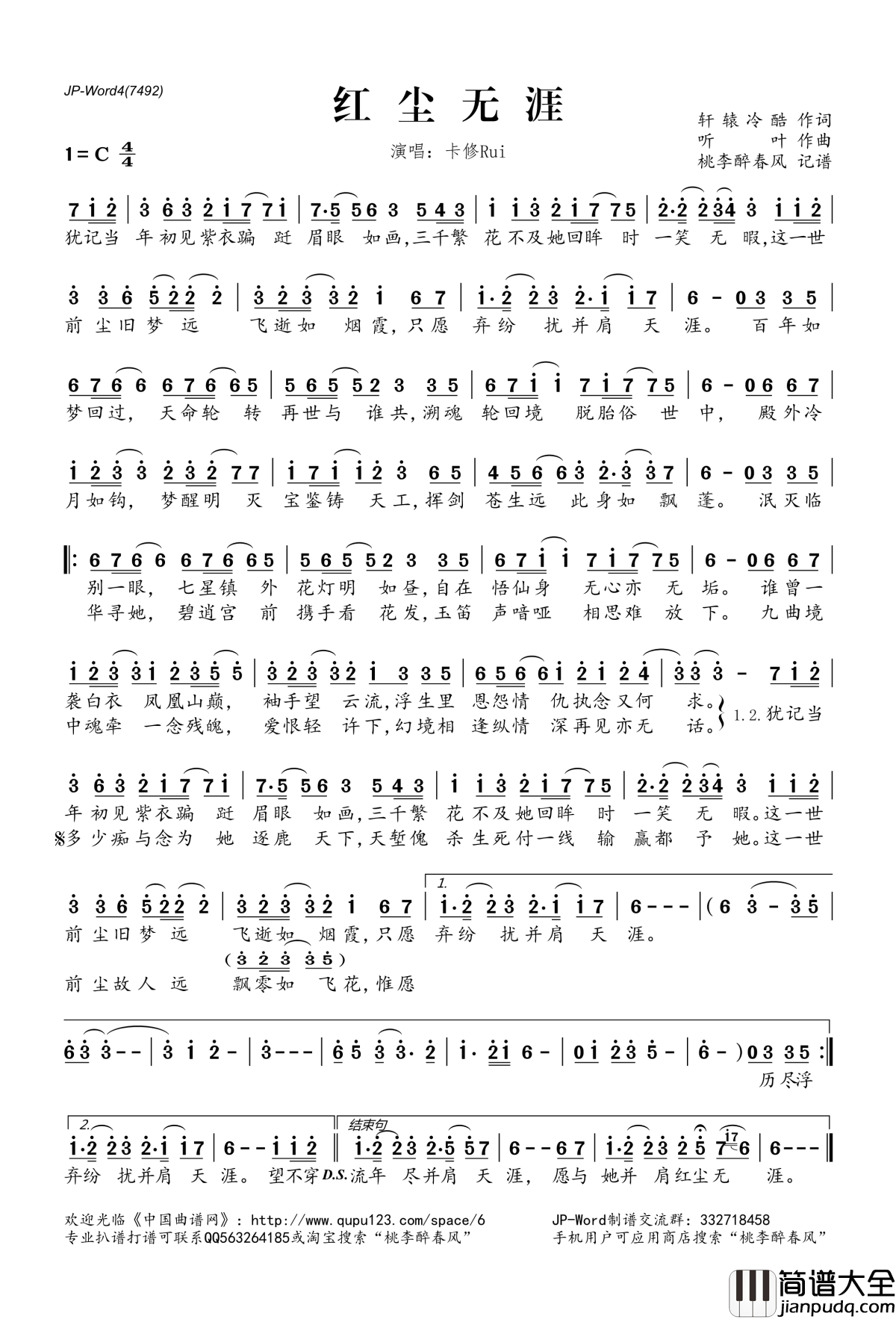 红尘无涯简谱(歌词)_卡修Rui演唱_桃李醉春风记谱