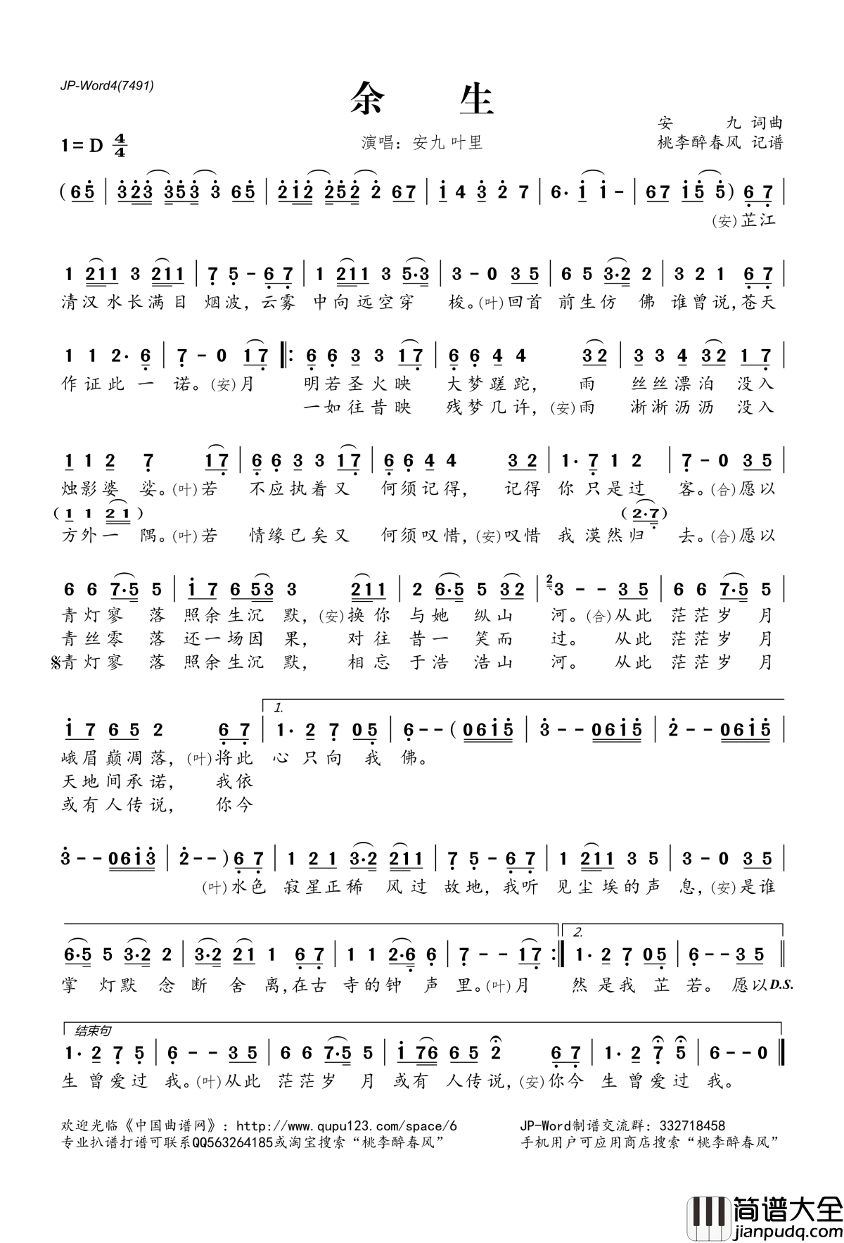 ​余生简谱(歌词)_安九叶里演唱_桃李醉春风记谱