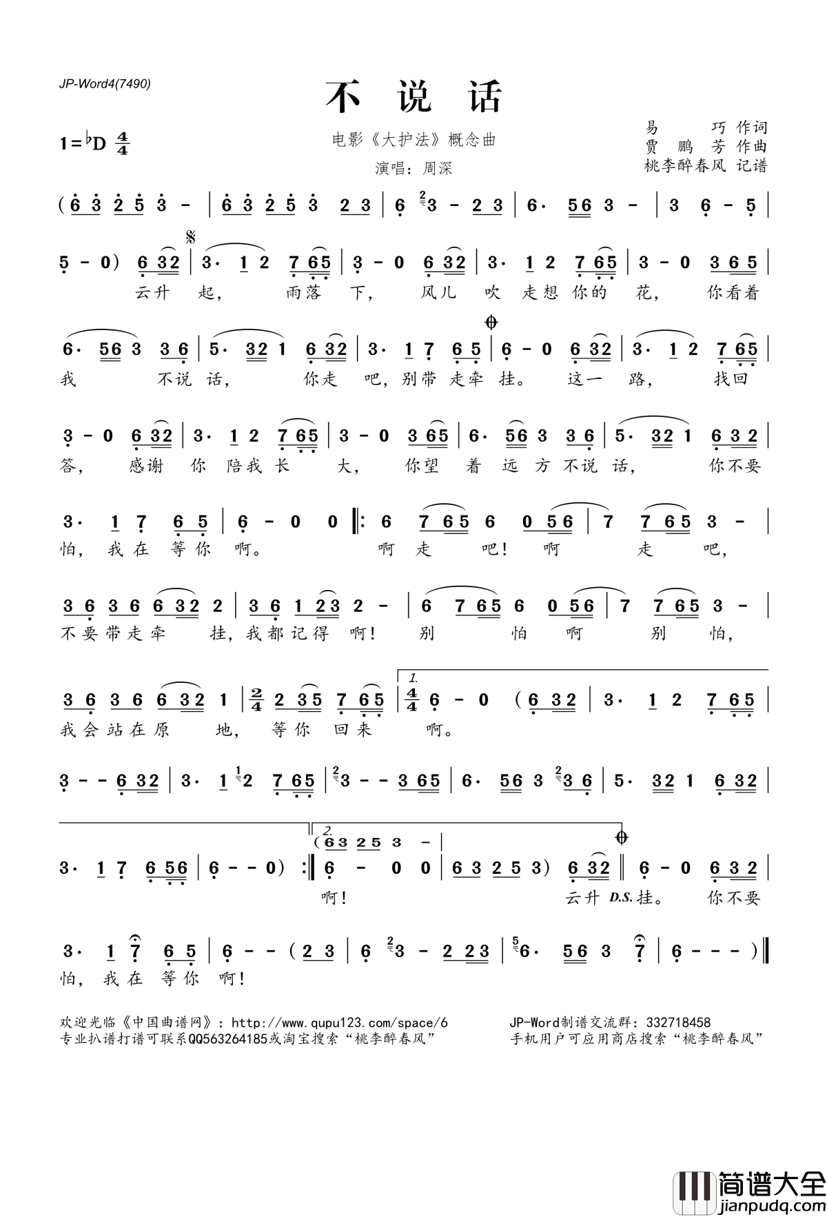不说话简谱(歌词)_周深演唱_电影_大护法_概念曲