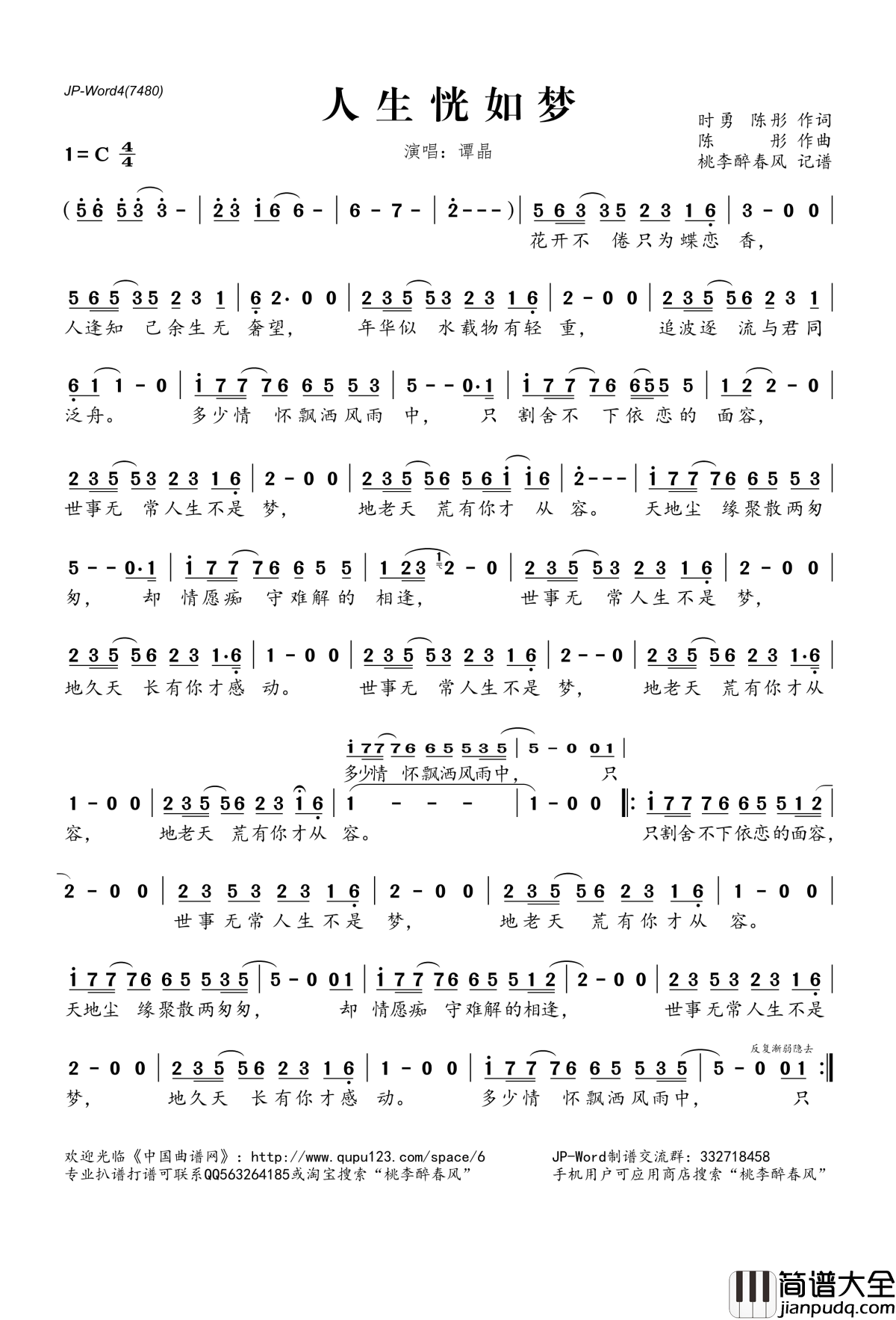 人生恍如梦简谱(歌词)_谭晶演唱_桃李醉春风记谱