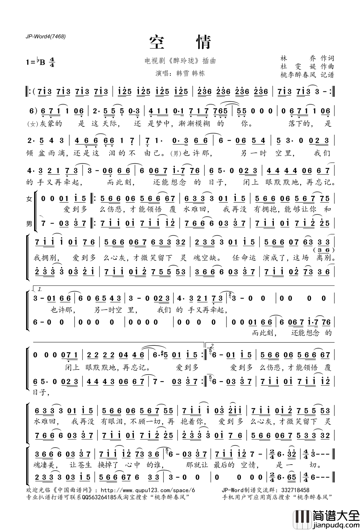 空情简谱(歌词)_韩雪韩栋演唱_电视剧_醉玲珑_插曲