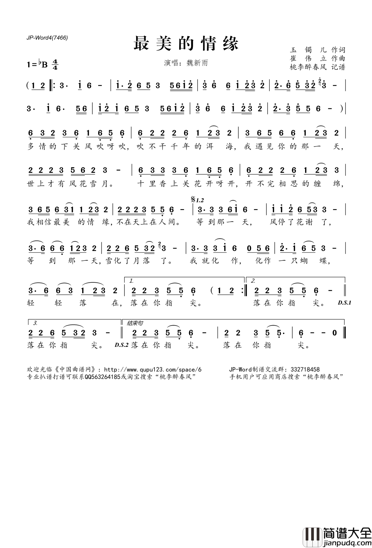 最美的情缘简谱(歌词)_魏新雨演唱_桃李醉春风记谱