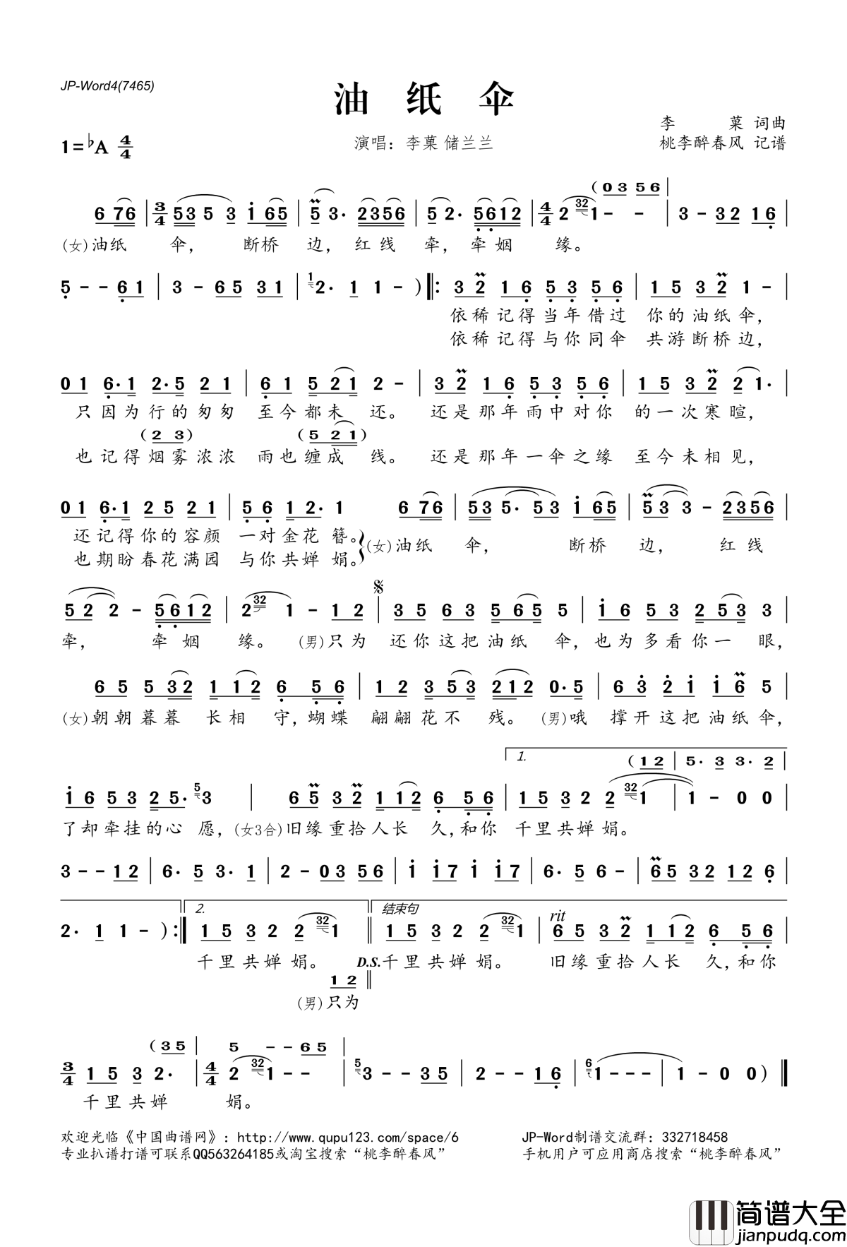 油纸伞简谱(歌词)_李菓储兰兰演唱_桃李醉春风记谱