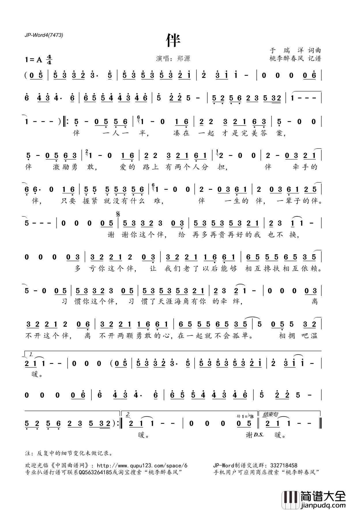 伴简谱(歌词)_郑源演唱_桃李醉春风记谱