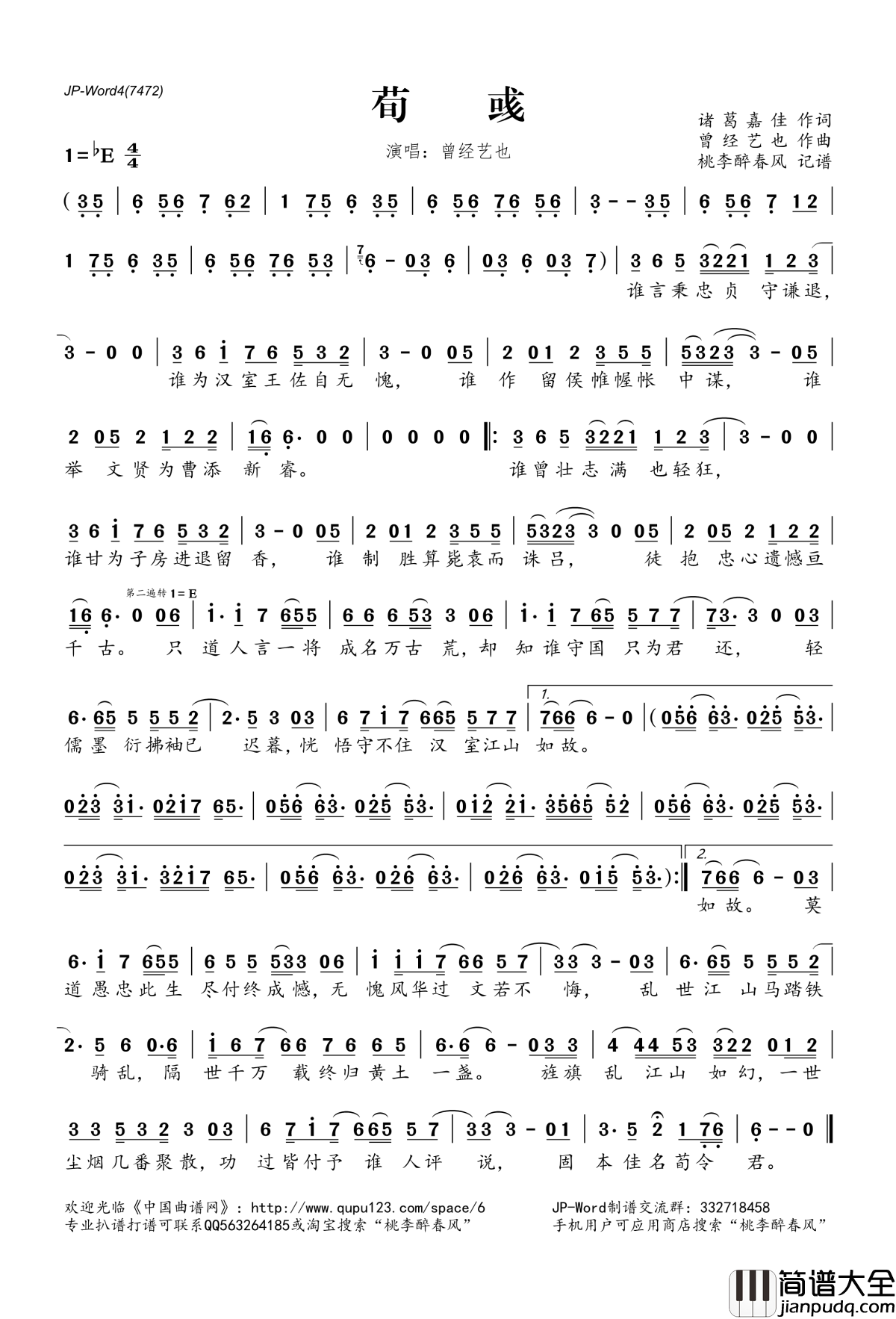 荀彧简谱(歌词)_曾经艺也演唱_桃李醉春风记谱