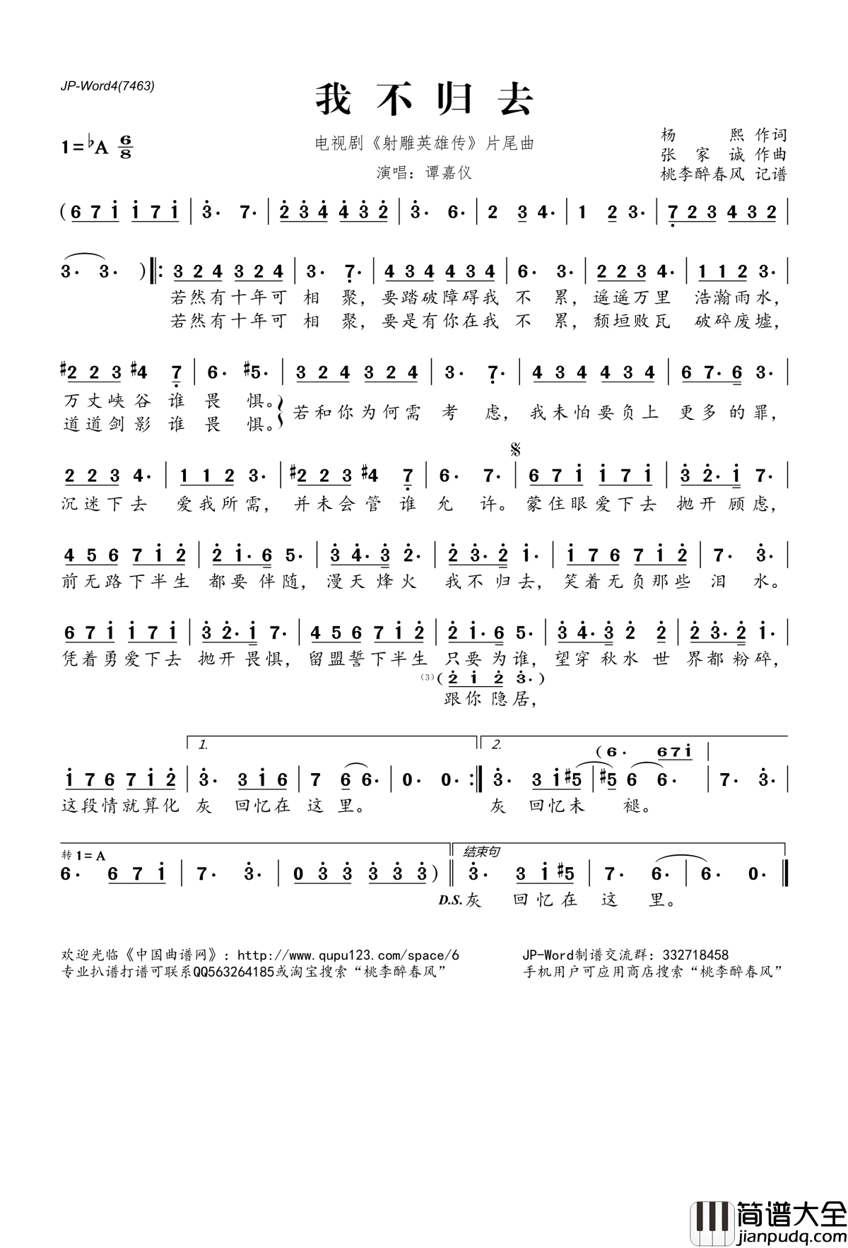 我不归去简谱(歌词)_谭嘉仪演唱_电视剧_射雕英雄传_片尾曲