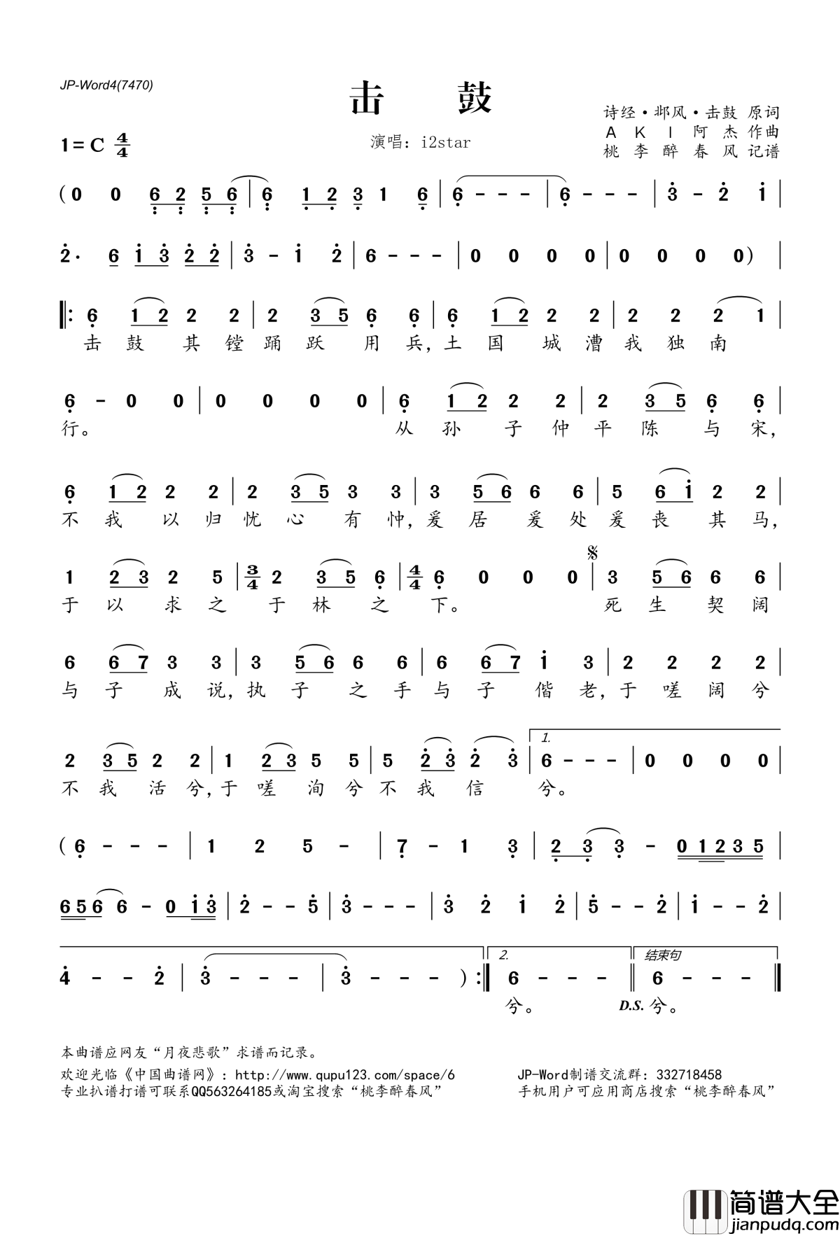 击鼓简谱(歌词)_i2star演唱_桃李醉春风记谱