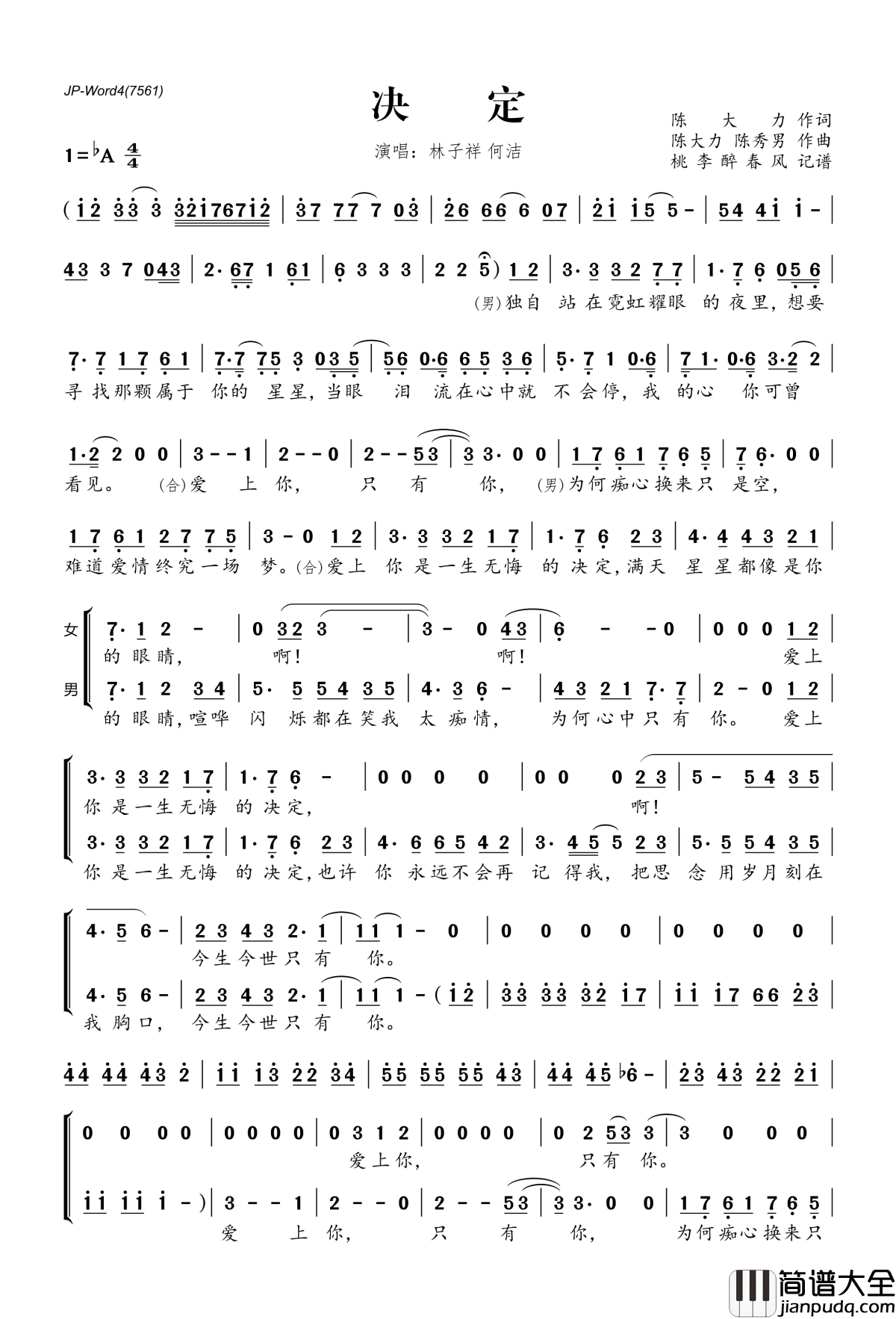 决定简谱(歌词)_林子祥何洁演唱_桃李醉春风记谱