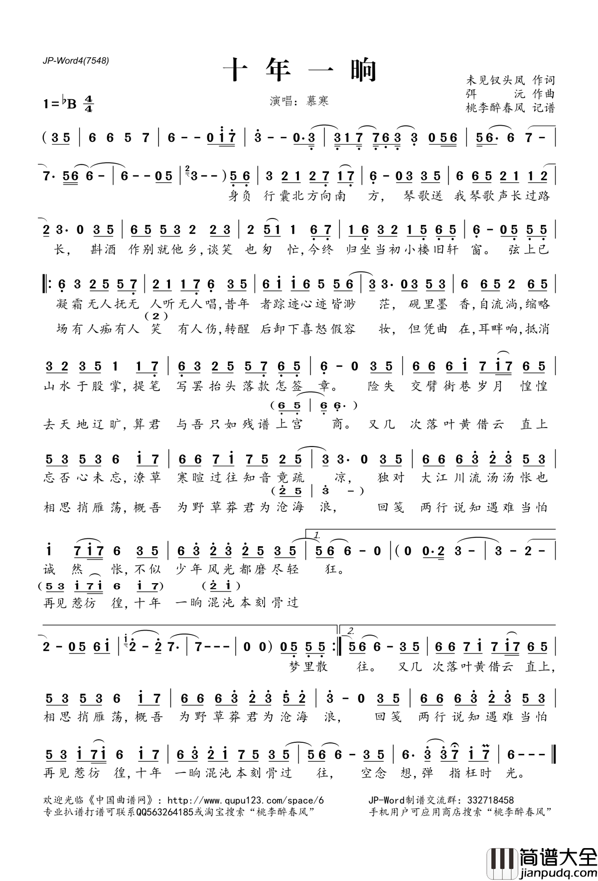 十年一晌简谱(歌词)_慕寒演唱_桃李醉春风记谱