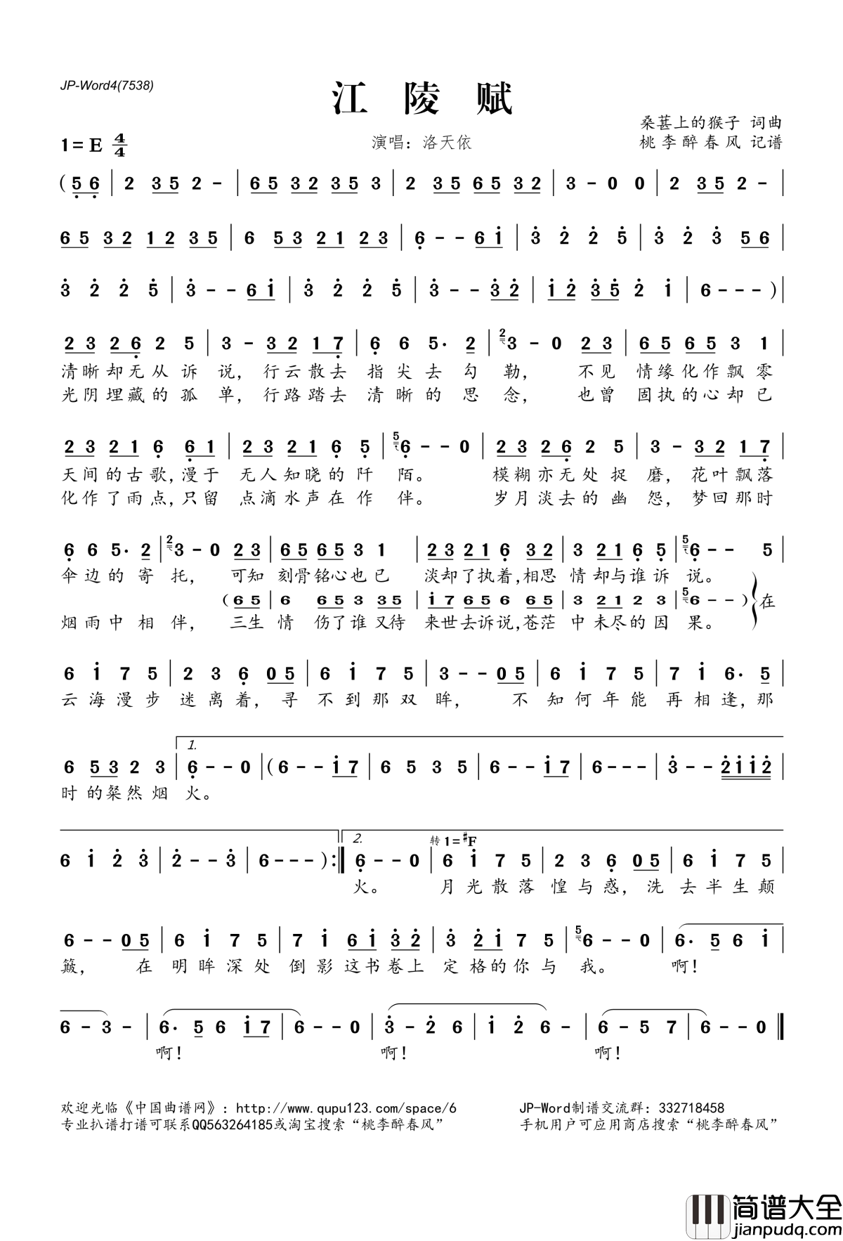 江陵赋简谱(歌词)_洛天依演唱_桃李醉春风记谱