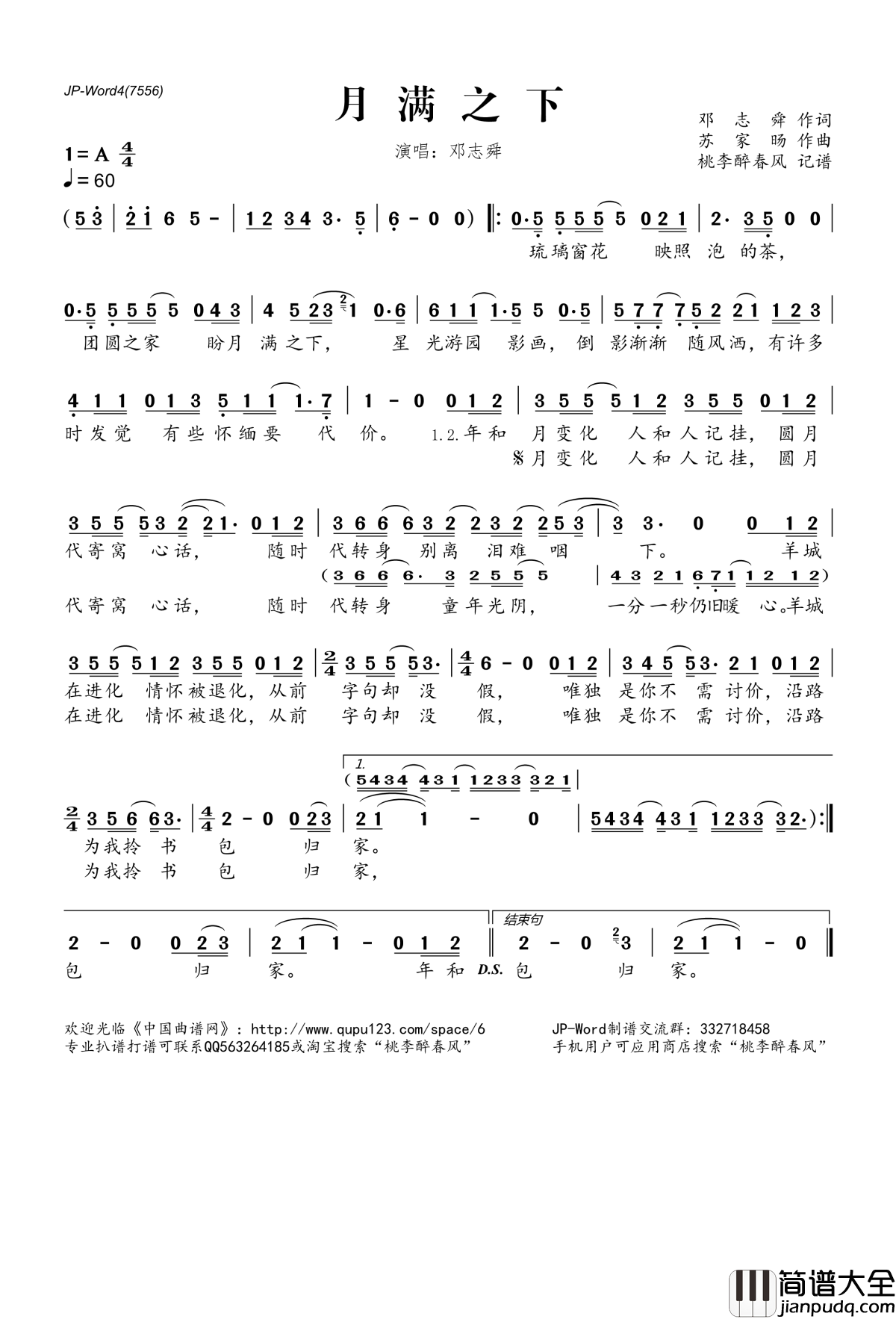 月满之下简谱(歌词)_邓志舜演唱_桃李醉春风记谱