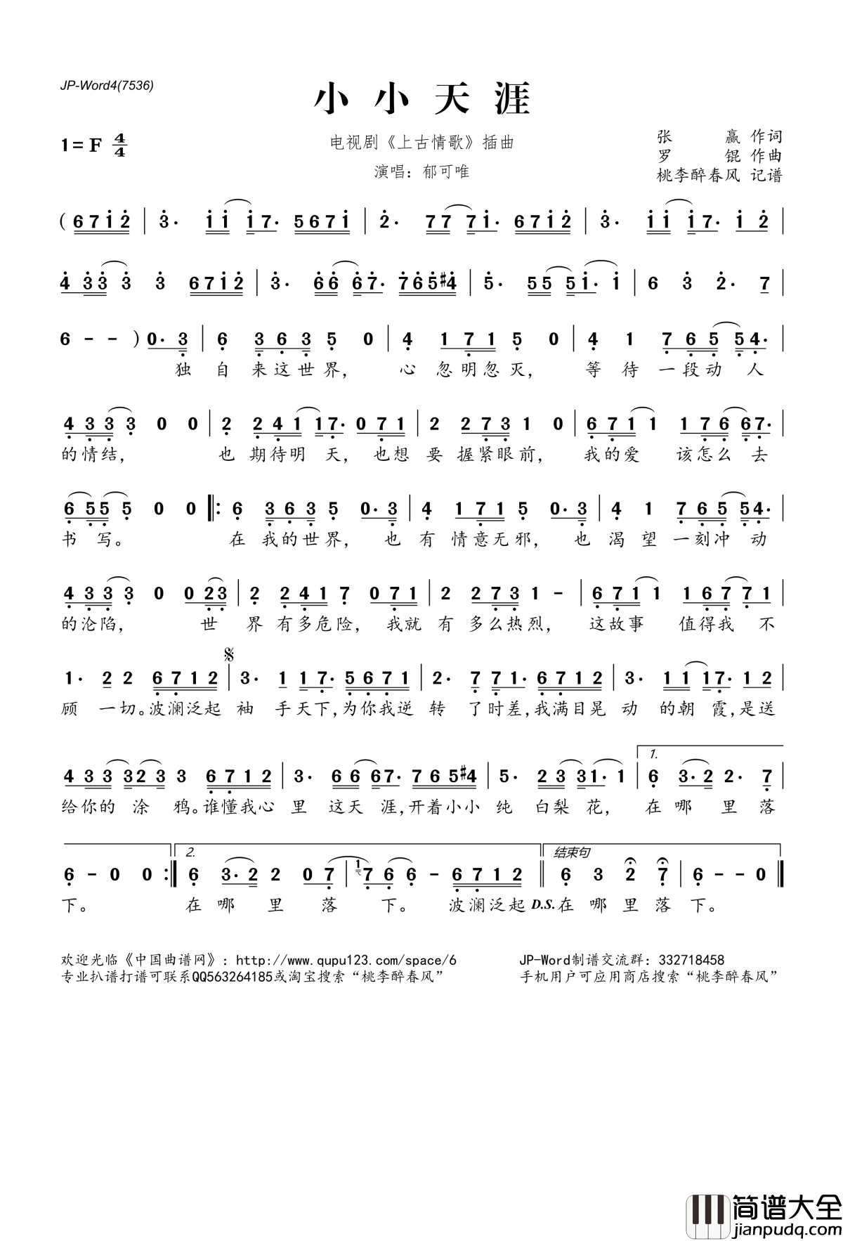 小小天涯简谱(歌词)_郁可唯演唱_电视剧_上古情歌_插曲