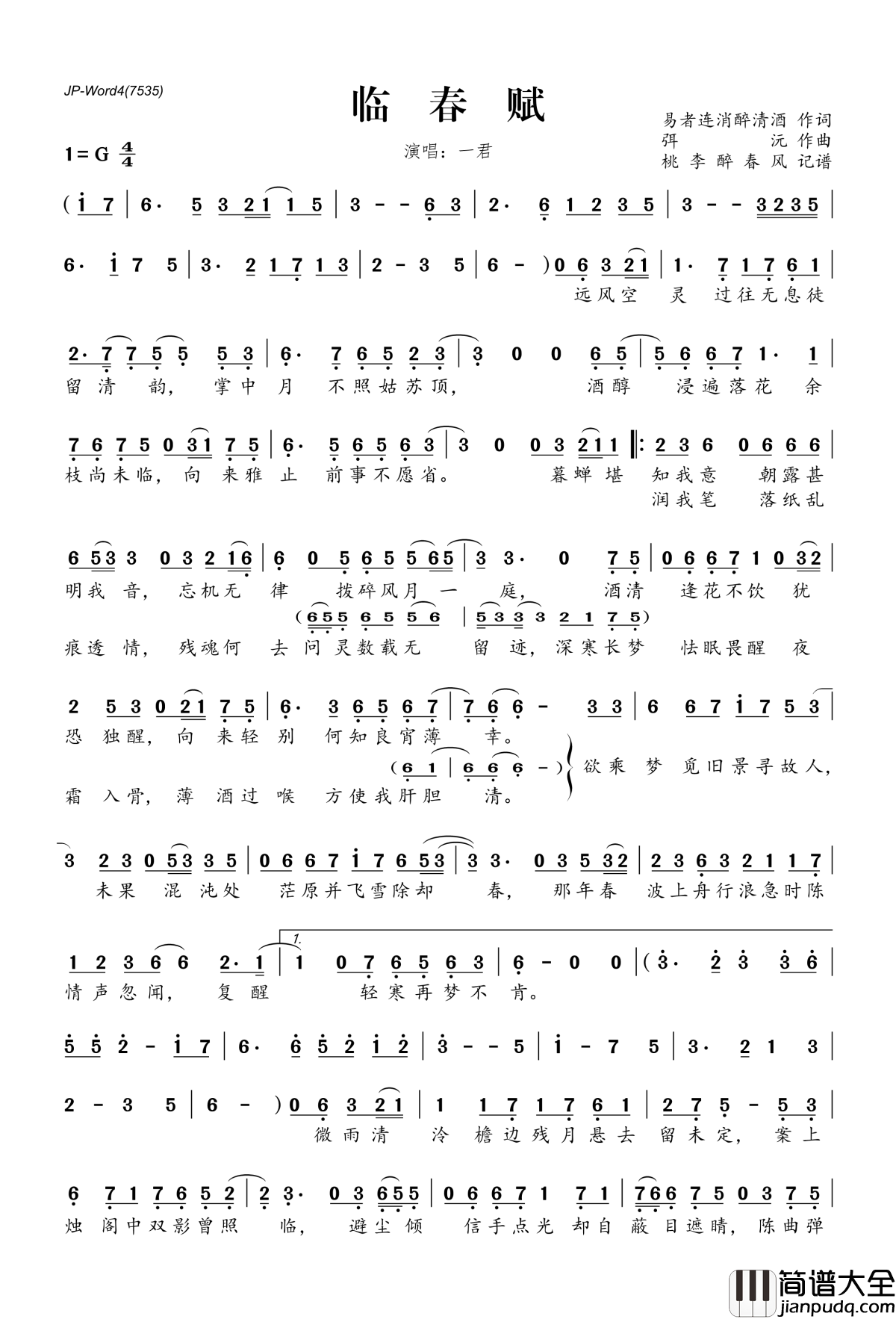 临春赋简谱(歌词)_一君演唱_桃李醉春风记谱