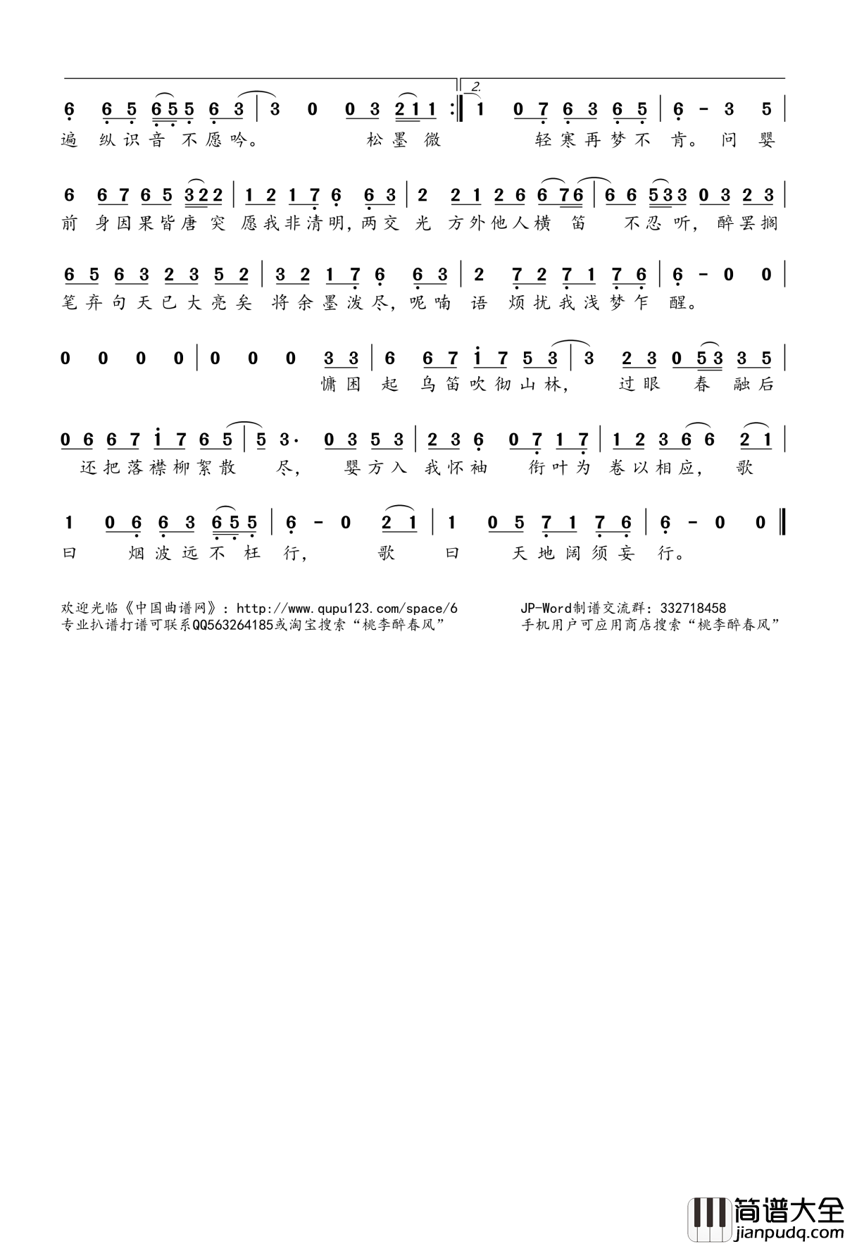 临春赋简谱(歌词)_一君演唱_桃李醉春风记谱