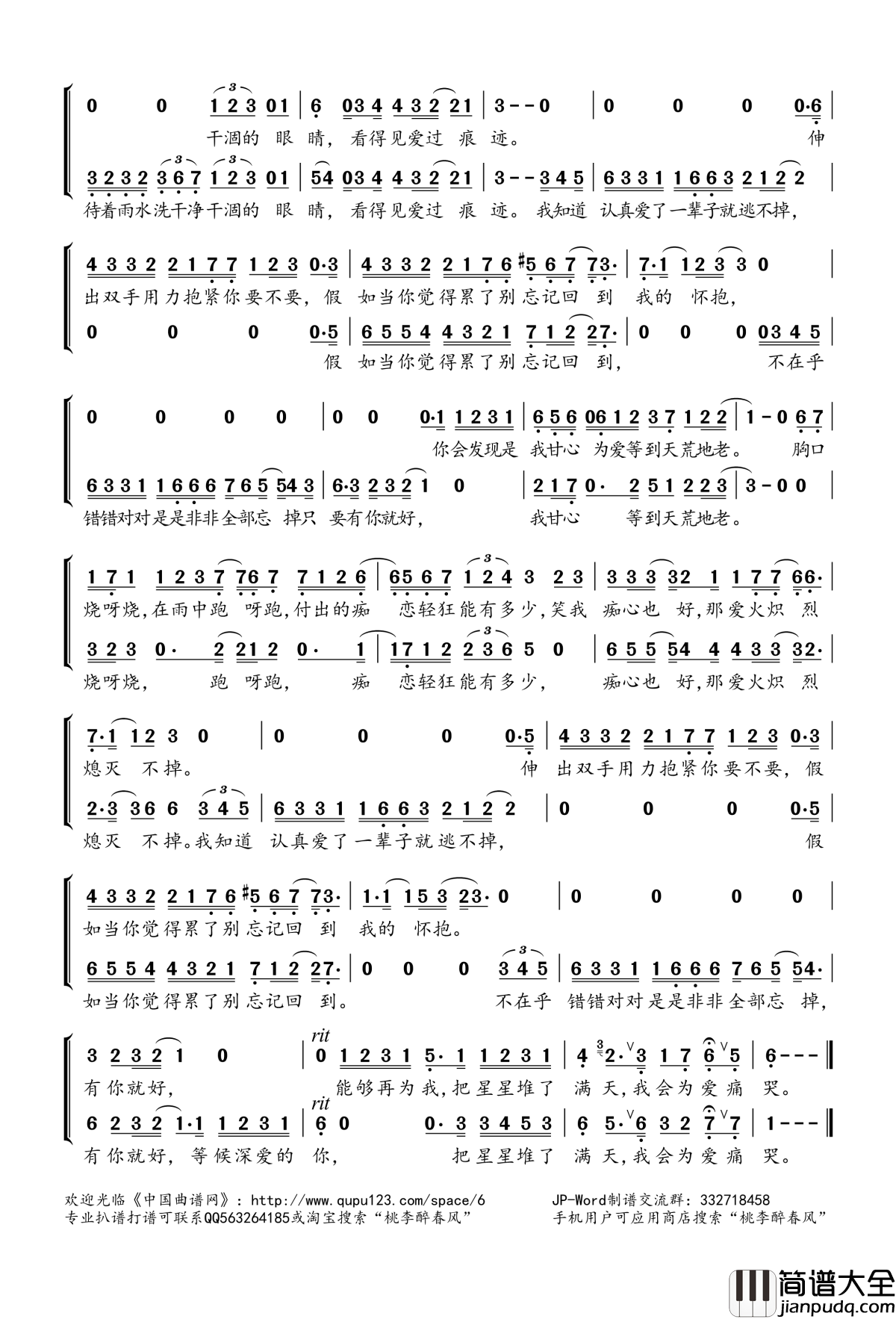 大雨简谱(歌词)_李克勤陈冰演唱_桃李醉春风记谱