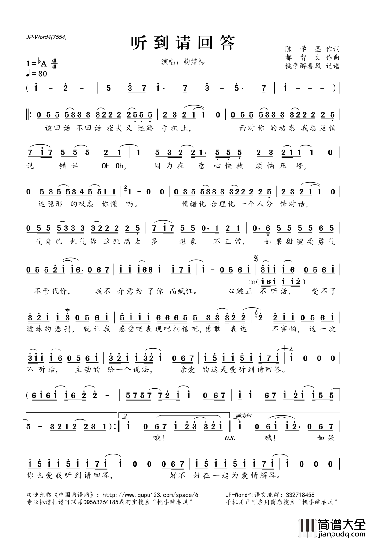 听到请回答简谱(歌词)_鞠婧祎演唱_桃李醉春风记谱