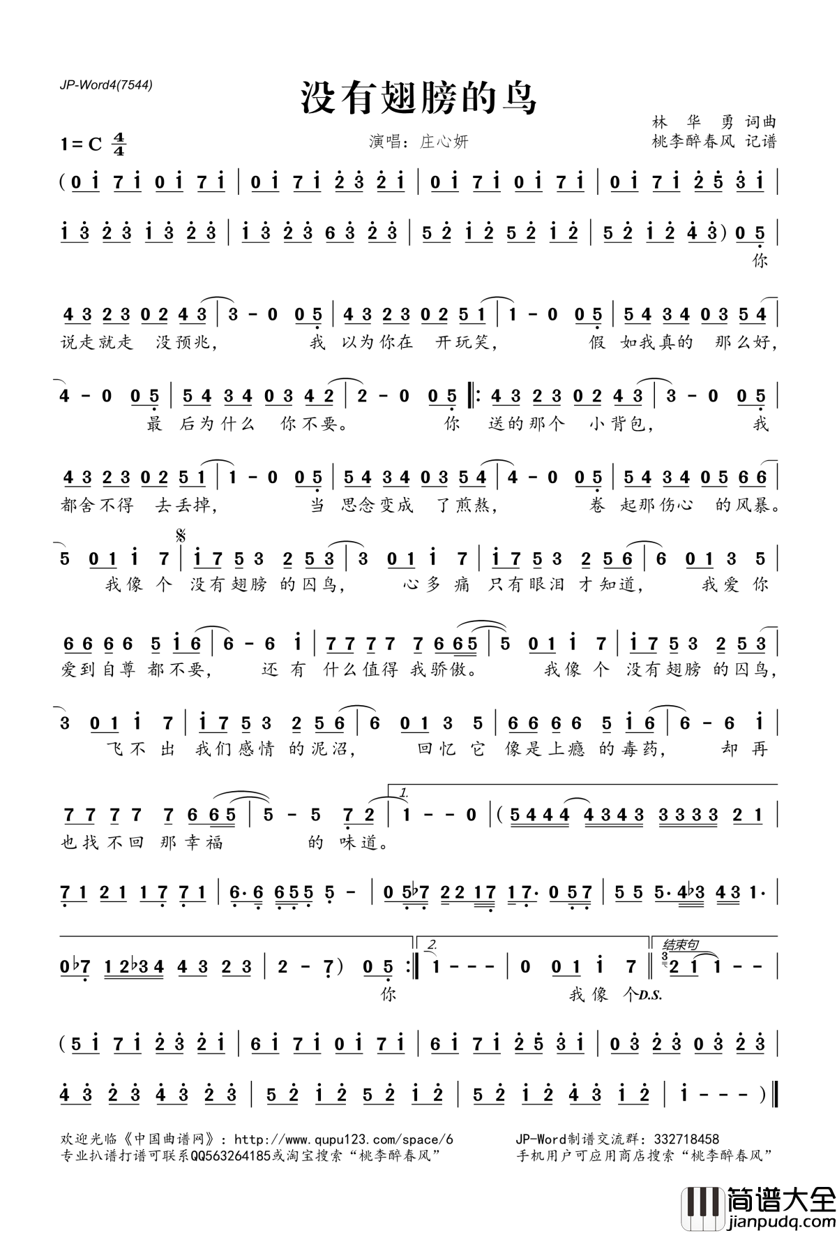 没有翅膀的鸟简谱(歌词)_庄心妍演唱_桃李醉春风记谱