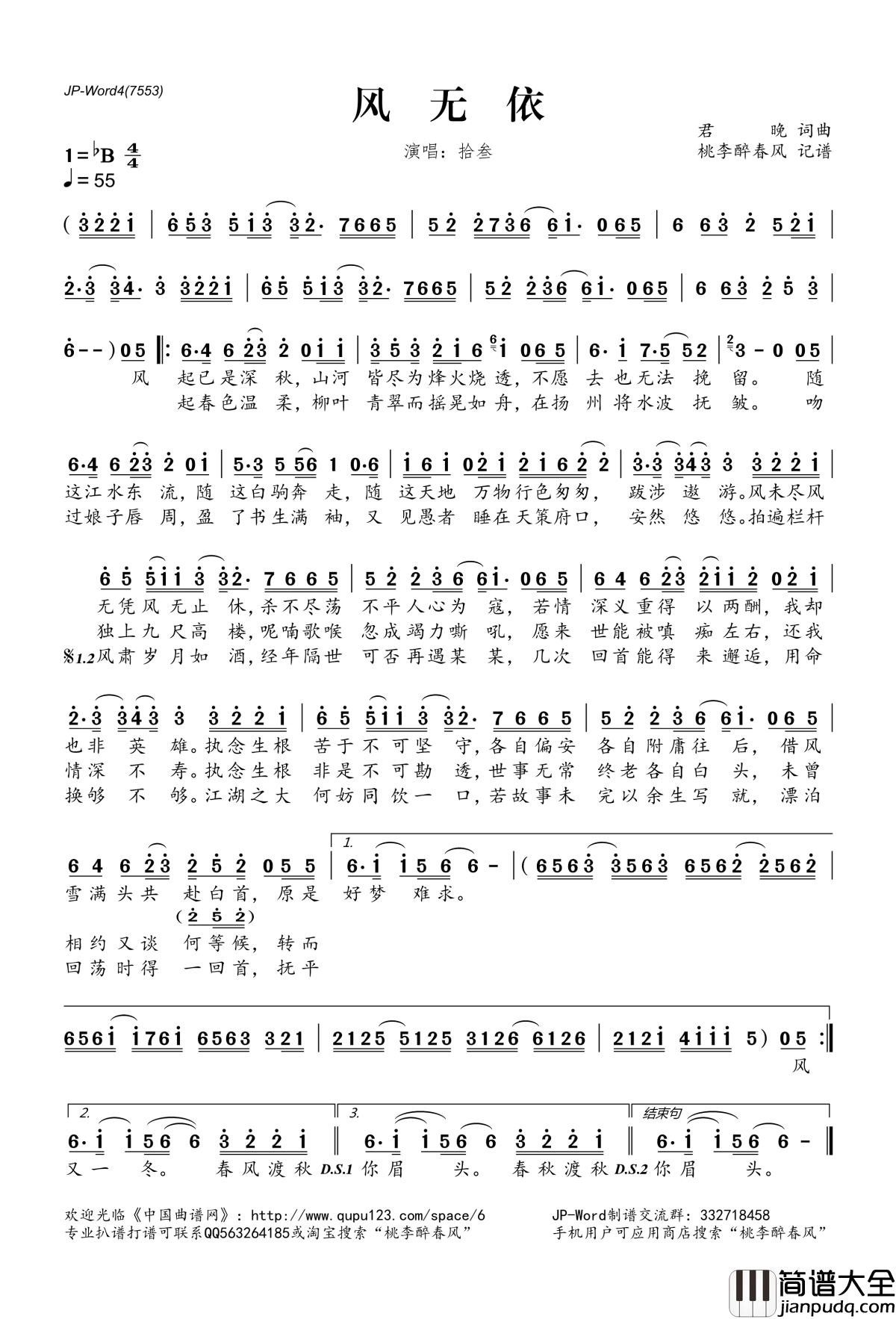 风无依简谱(歌词)_拾叁演唱_桃李醉春风记谱
