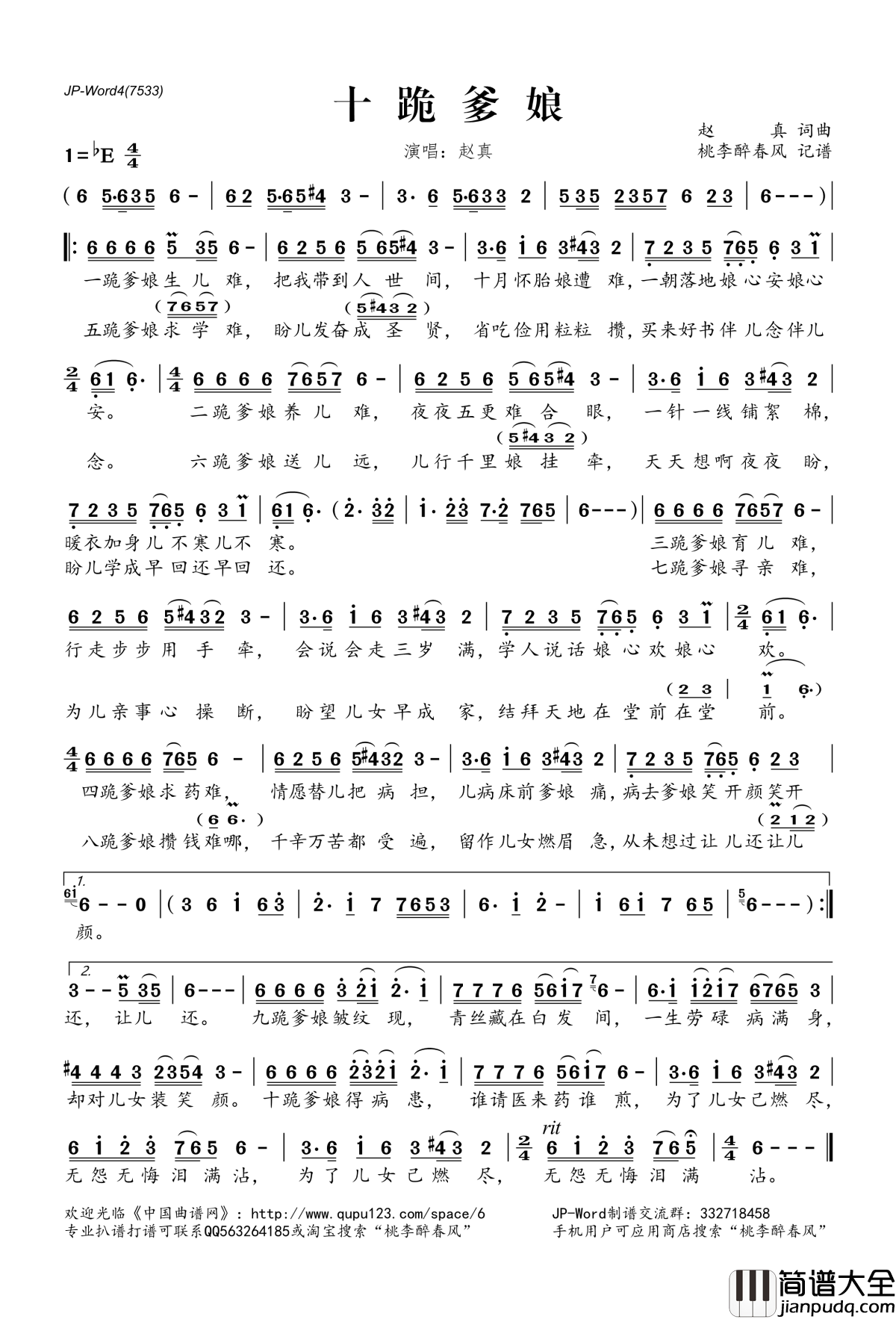 十跪爹娘简谱(歌词)_赵真演唱_桃李醉春风记谱