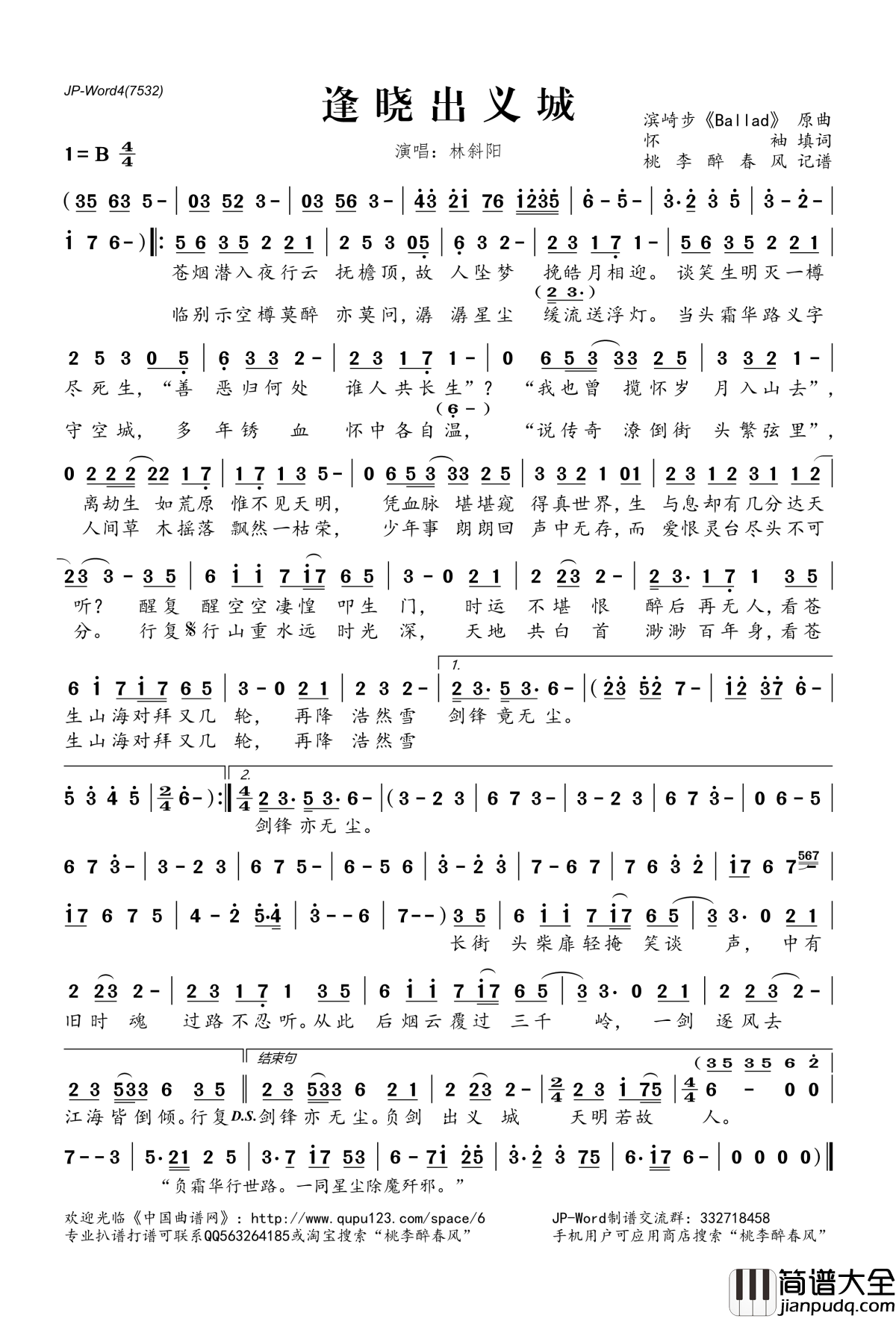 逢晓出义城简谱(歌词)_林斜阳演唱_桃李醉春风记谱