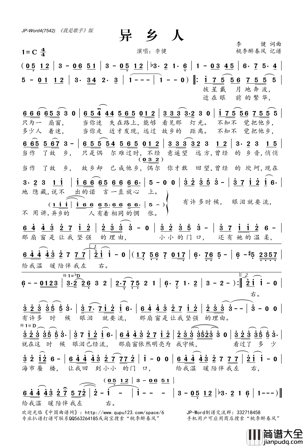 异乡人简谱(歌词)_李健演唱_桃李醉春风记谱