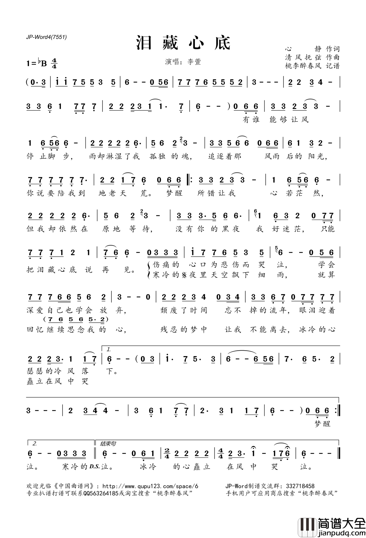 泪藏心底简谱(歌词)_李萱演唱_桃李醉春风记谱