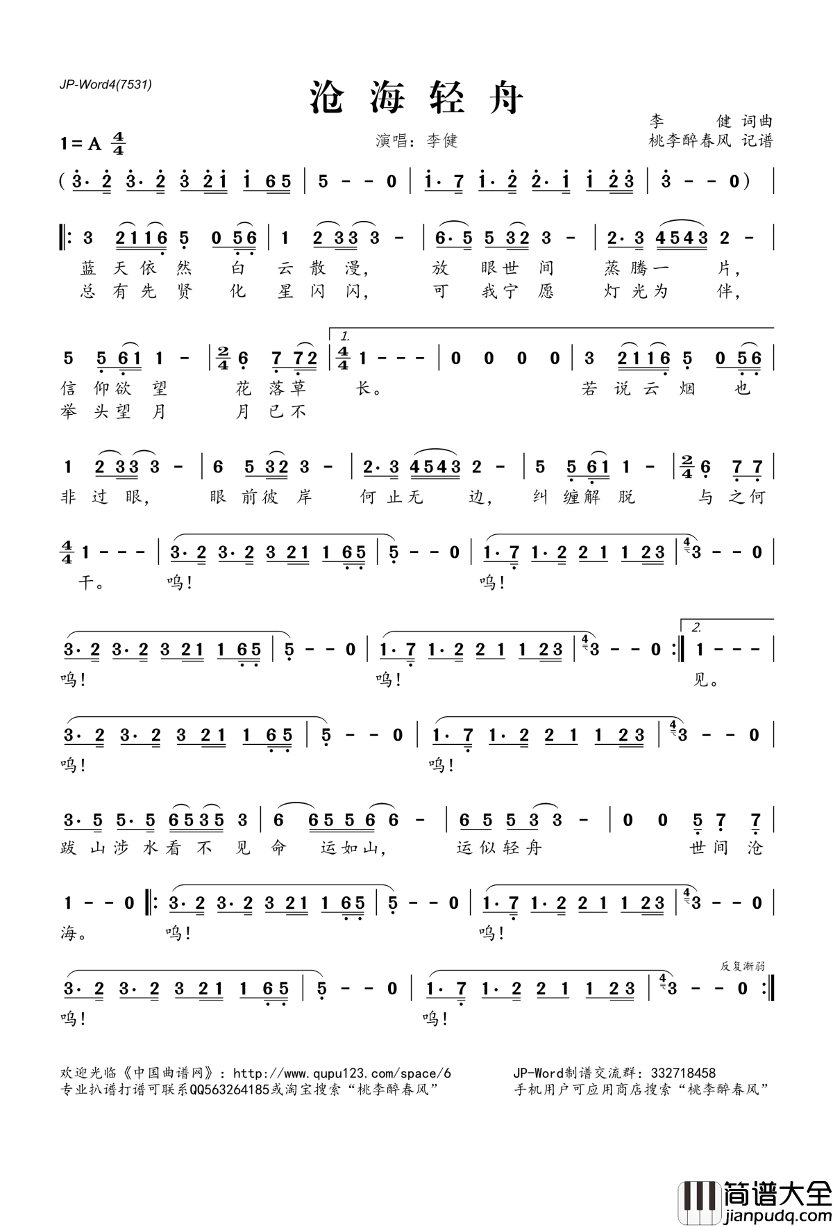 沧海轻舟简谱(歌词)_李健演唱_桃李醉春风记谱