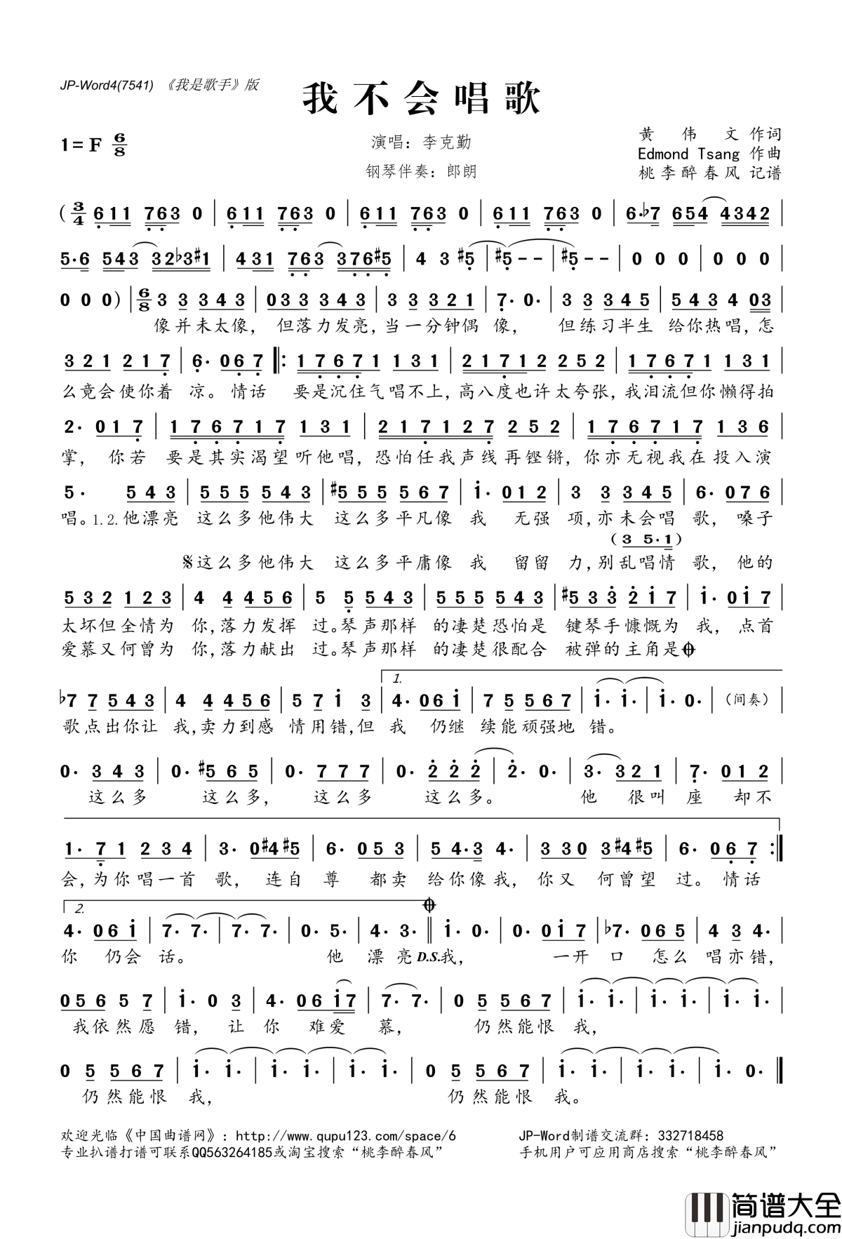 我不会唱歌简谱(歌词)_李克勤郎朗演唱_桃李醉春风记谱