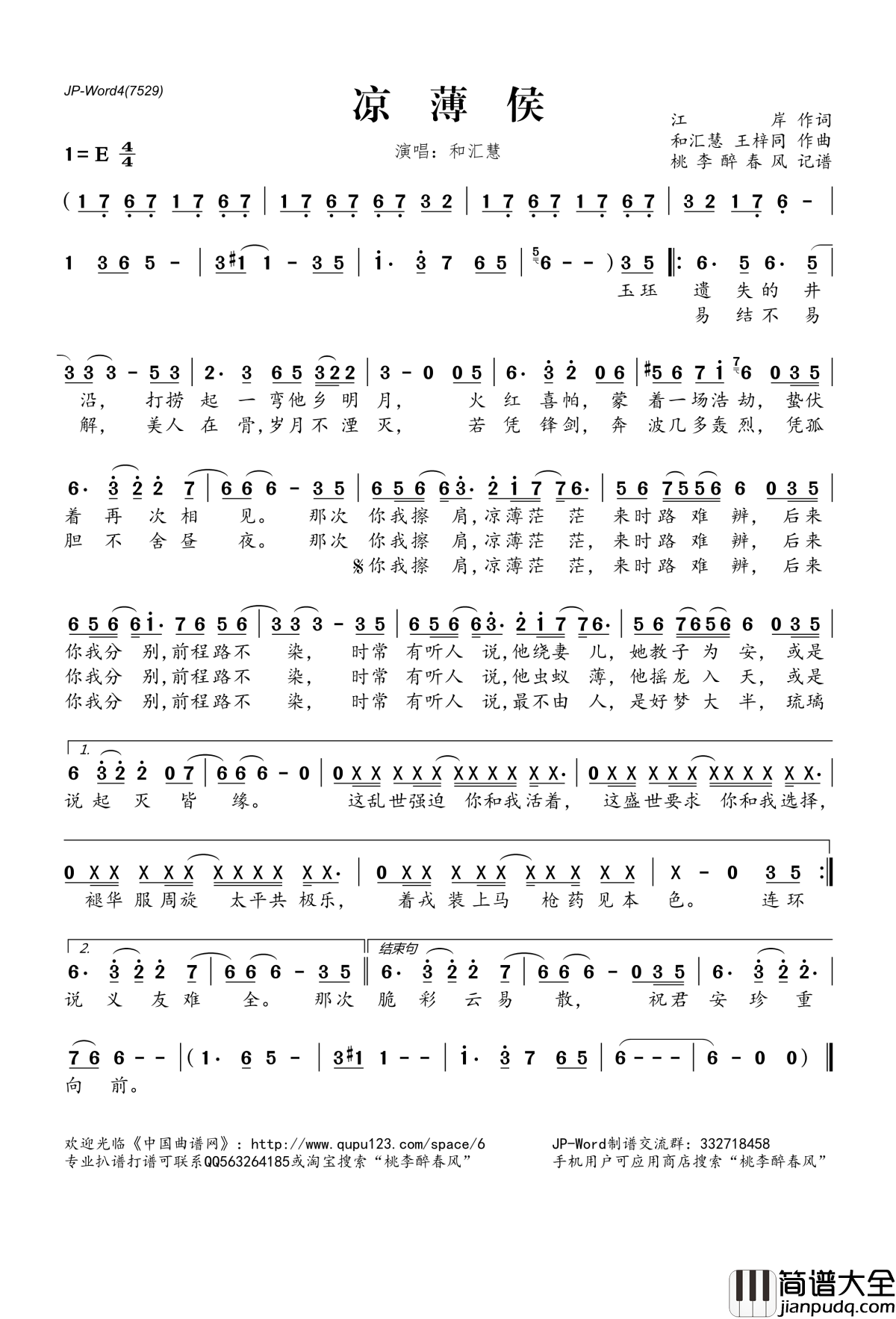 凉薄侯简谱(歌词)_和汇慧演唱_桃李醉春风记谱