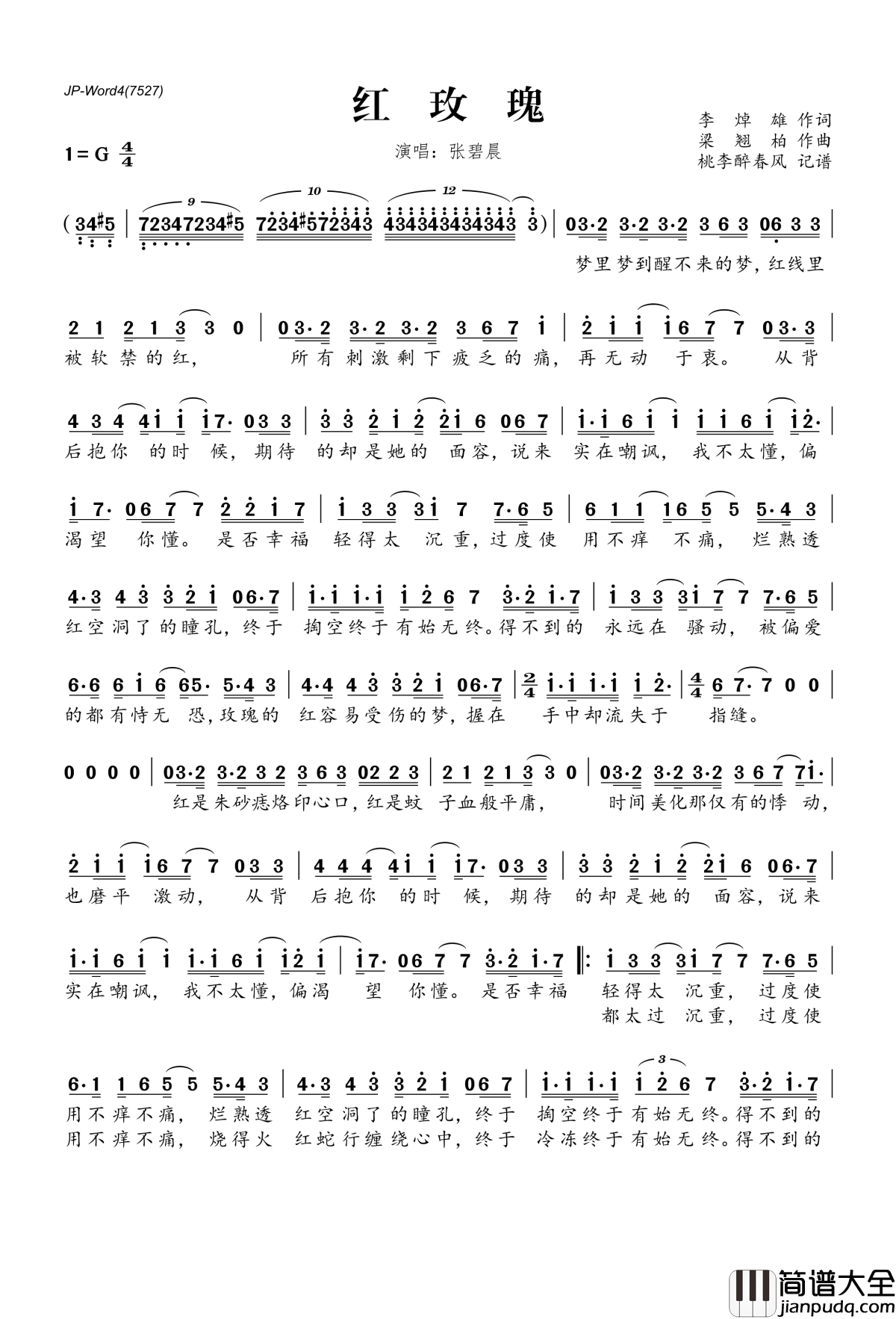 红玫瑰简谱(歌词)_张碧晨演唱_桃李醉春风记谱