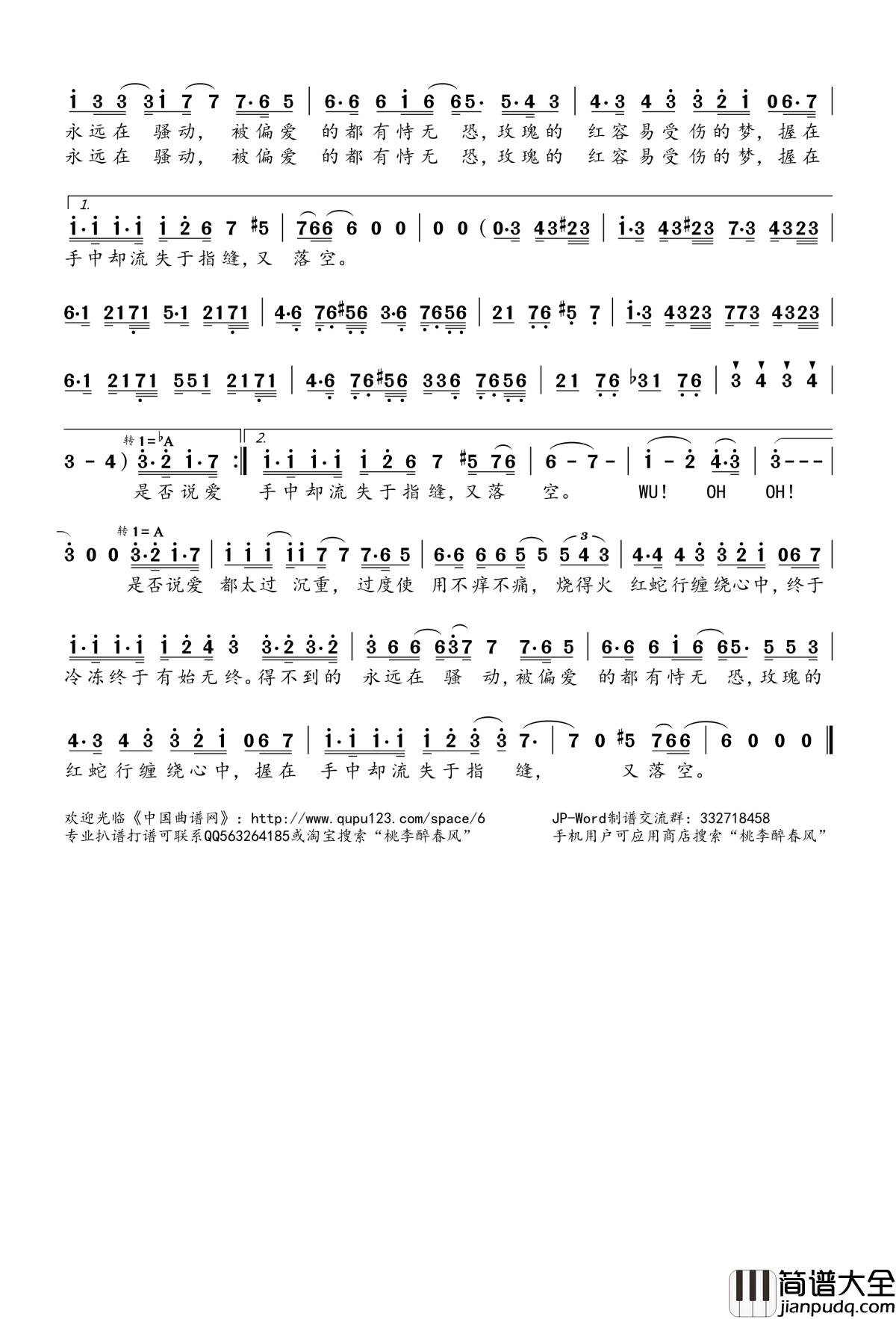 红玫瑰简谱(歌词)_张碧晨演唱_桃李醉春风记谱