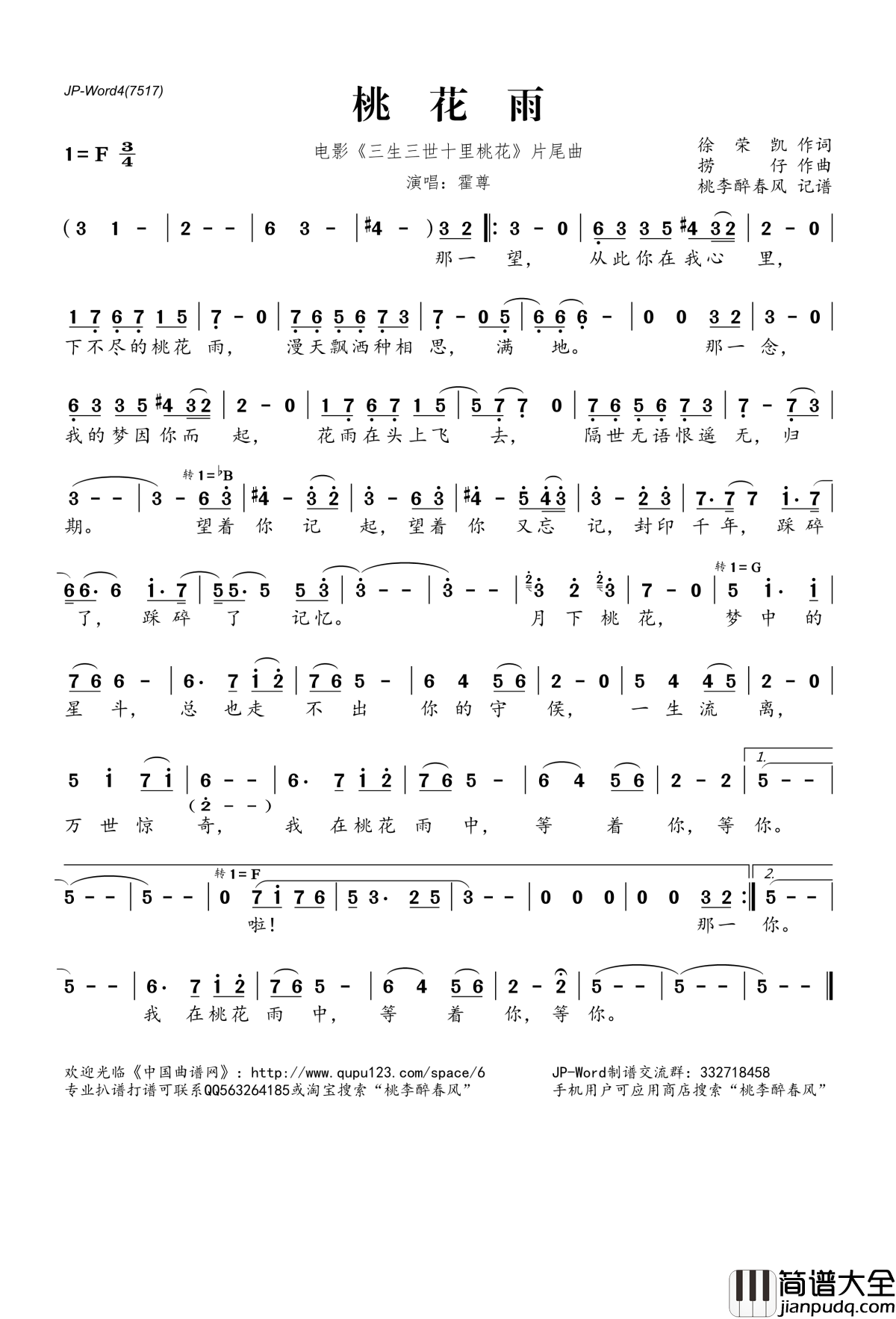 桃花雨简谱(歌词)_霍尊演唱_电影_三生三世十里桃花_片尾曲
