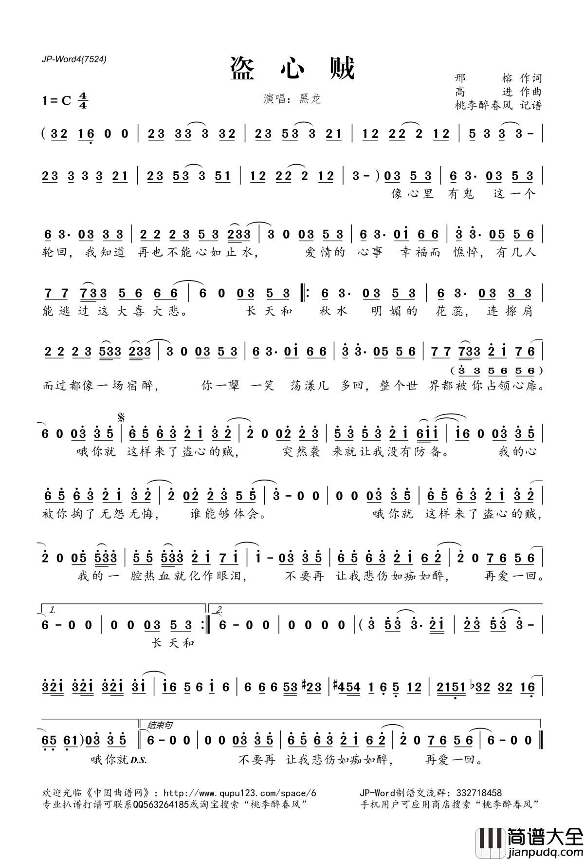 盗心贼简谱(歌词)_黑龙演唱_桃李醉春风记谱
